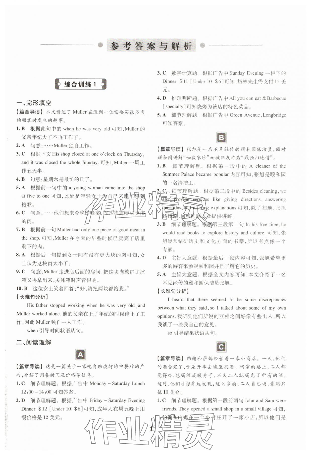 2025年激情英語讀寫綜合訓練八年級人教版 第1頁