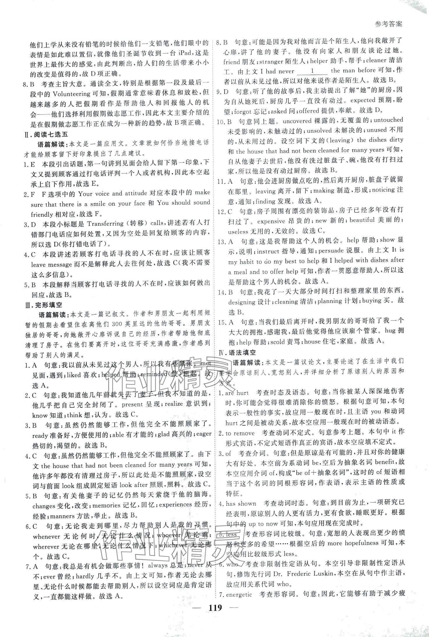 2024年與名師對(duì)話(huà)高中新教材同步導(dǎo)練案高中英語(yǔ)C外研版必修第三冊(cè) 第10頁(yè)