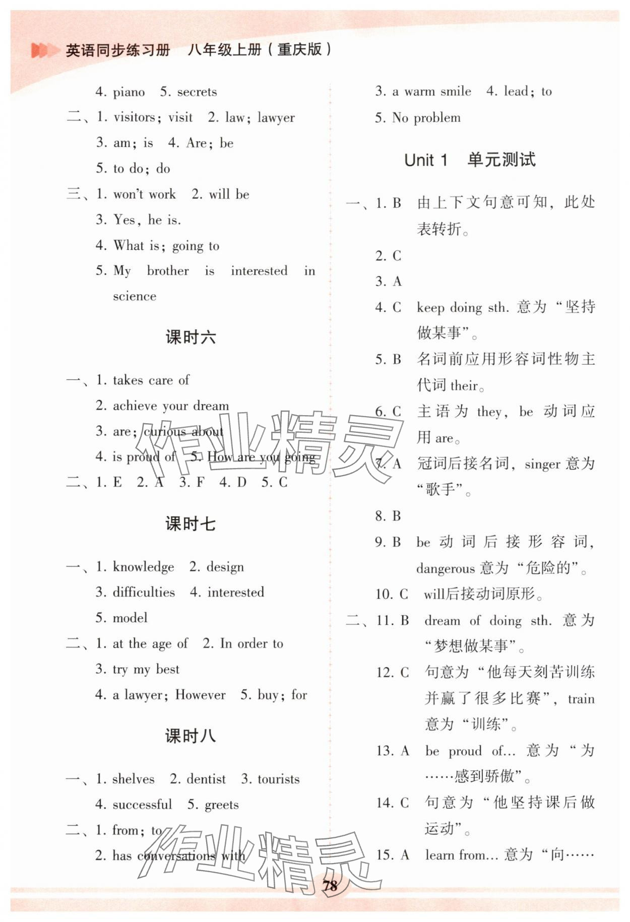 2025年仁爱英语同步练习册八年级英语上册仁爱版重庆专版 第2页