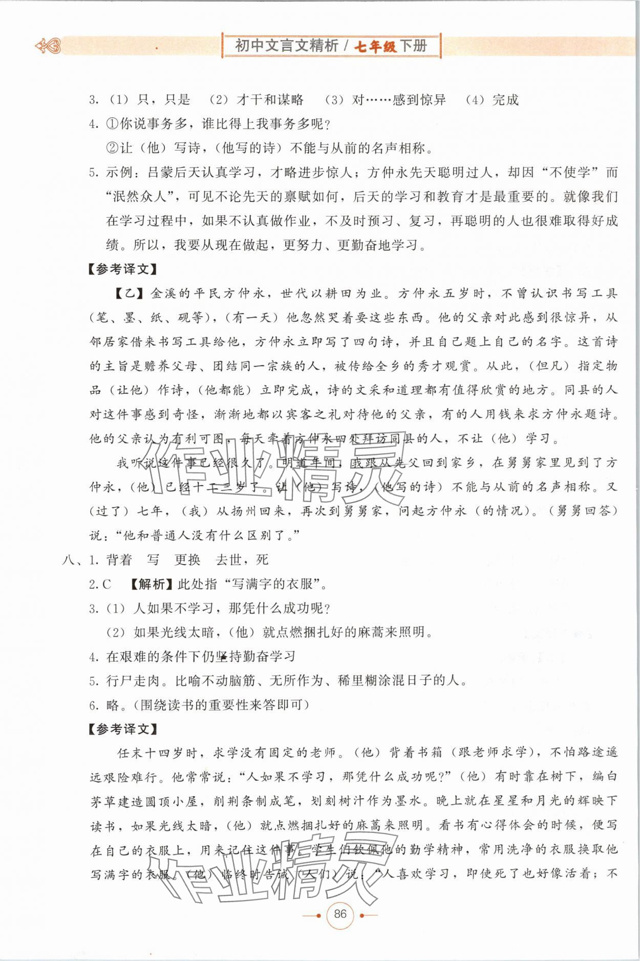 2024年初中文言文精析七年級語文部編版東方出版社 第2頁