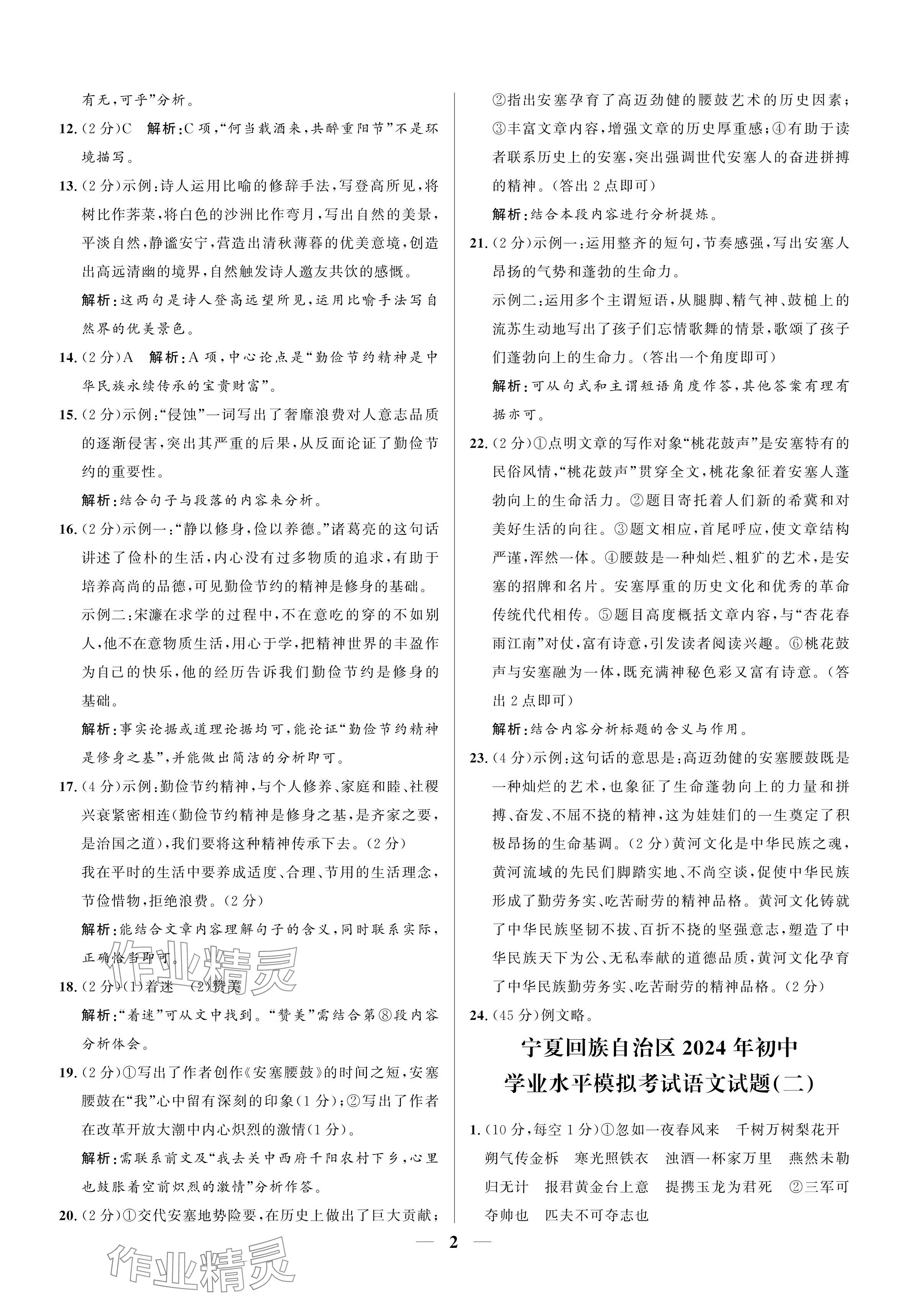 2024年成功之路寧夏中考仿真模擬卷語文 參考答案第2頁