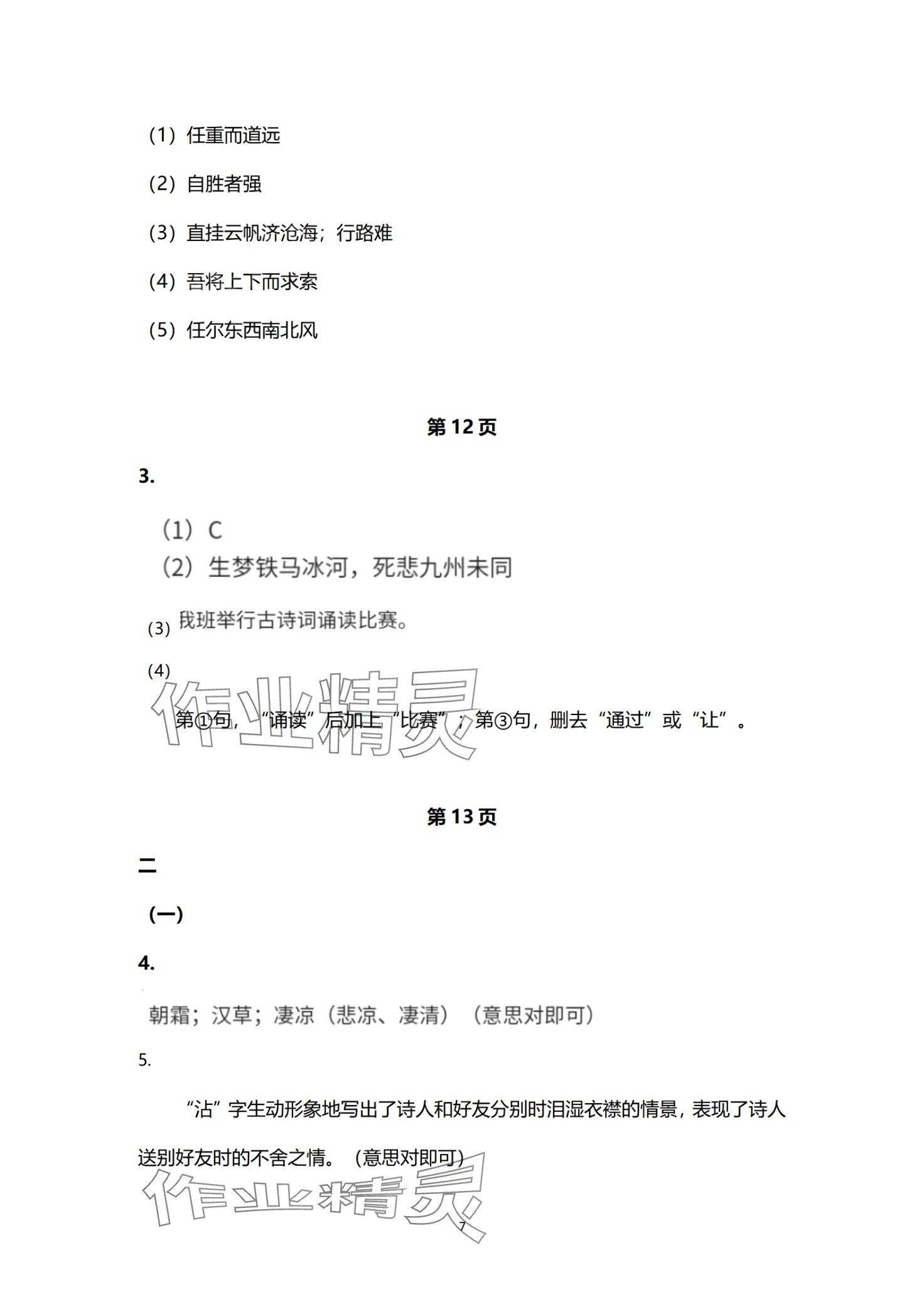 2024年快樂假期寒假小小練九年級(jí)綜合 第7頁