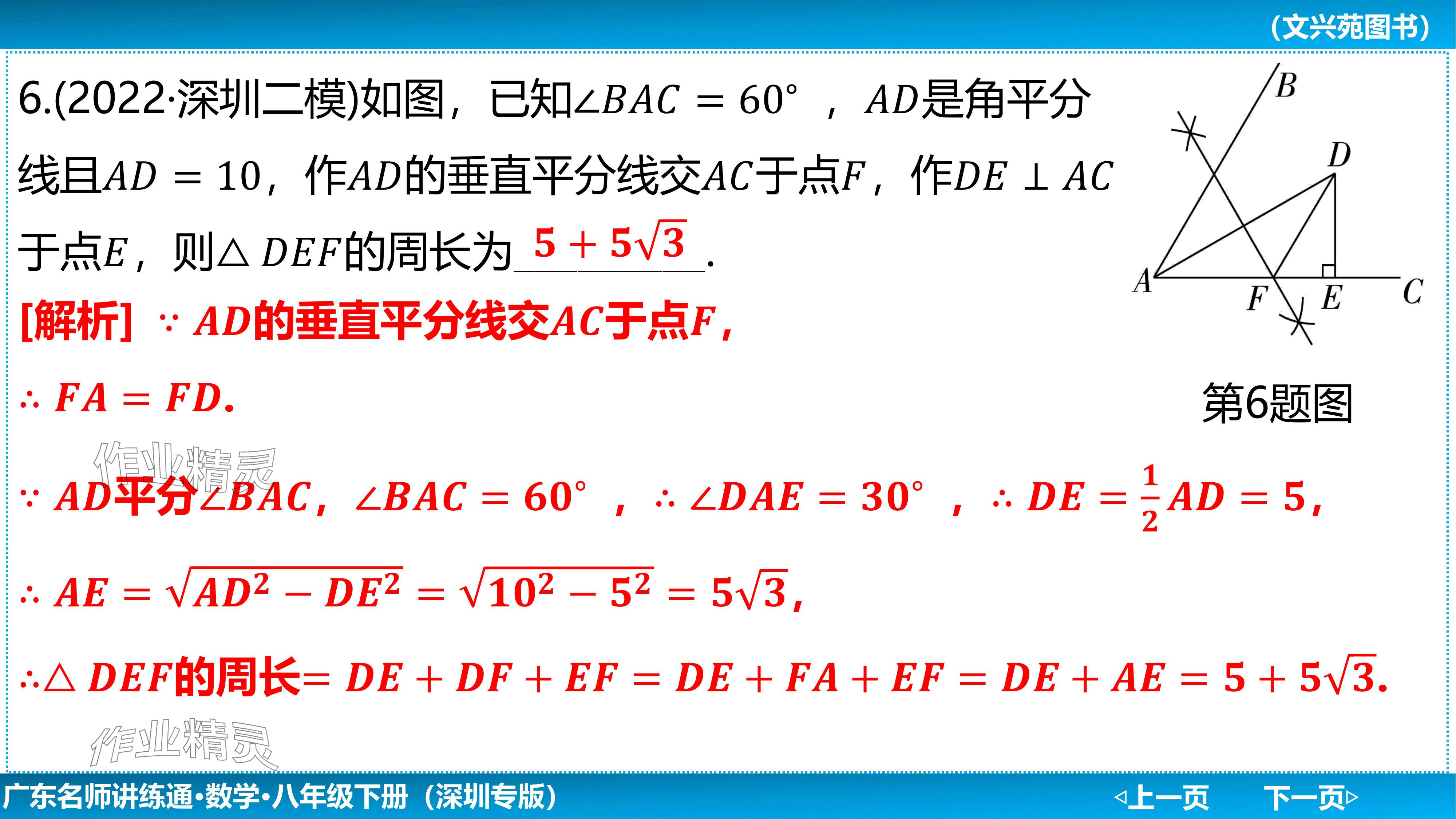 2024年廣東名師講練通八年級數學下冊北師大版深圳專版基礎版 參考答案第204頁