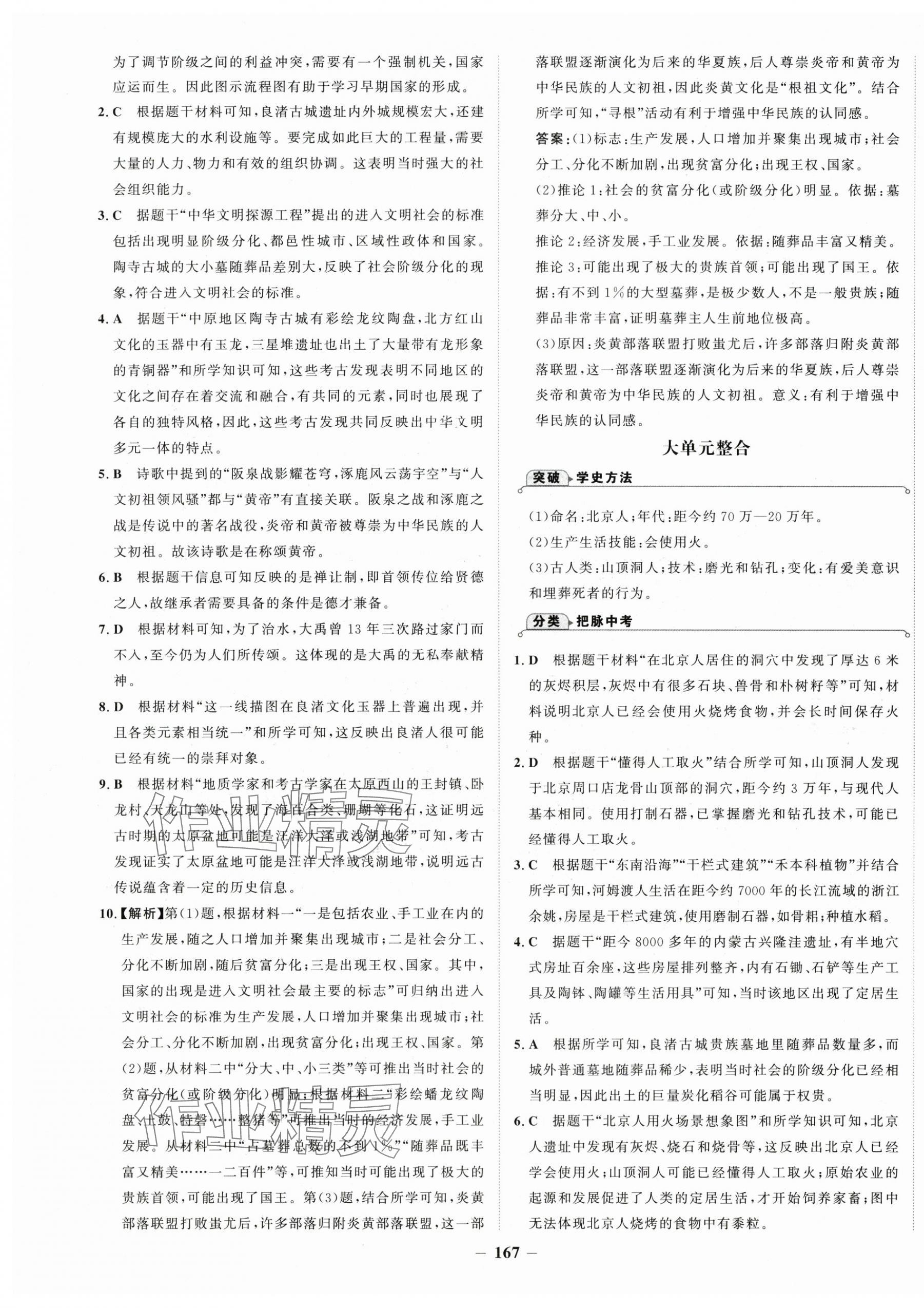 2025年世紀(jì)金榜金榜學(xué)案七年級歷史上冊人教版 第3頁
