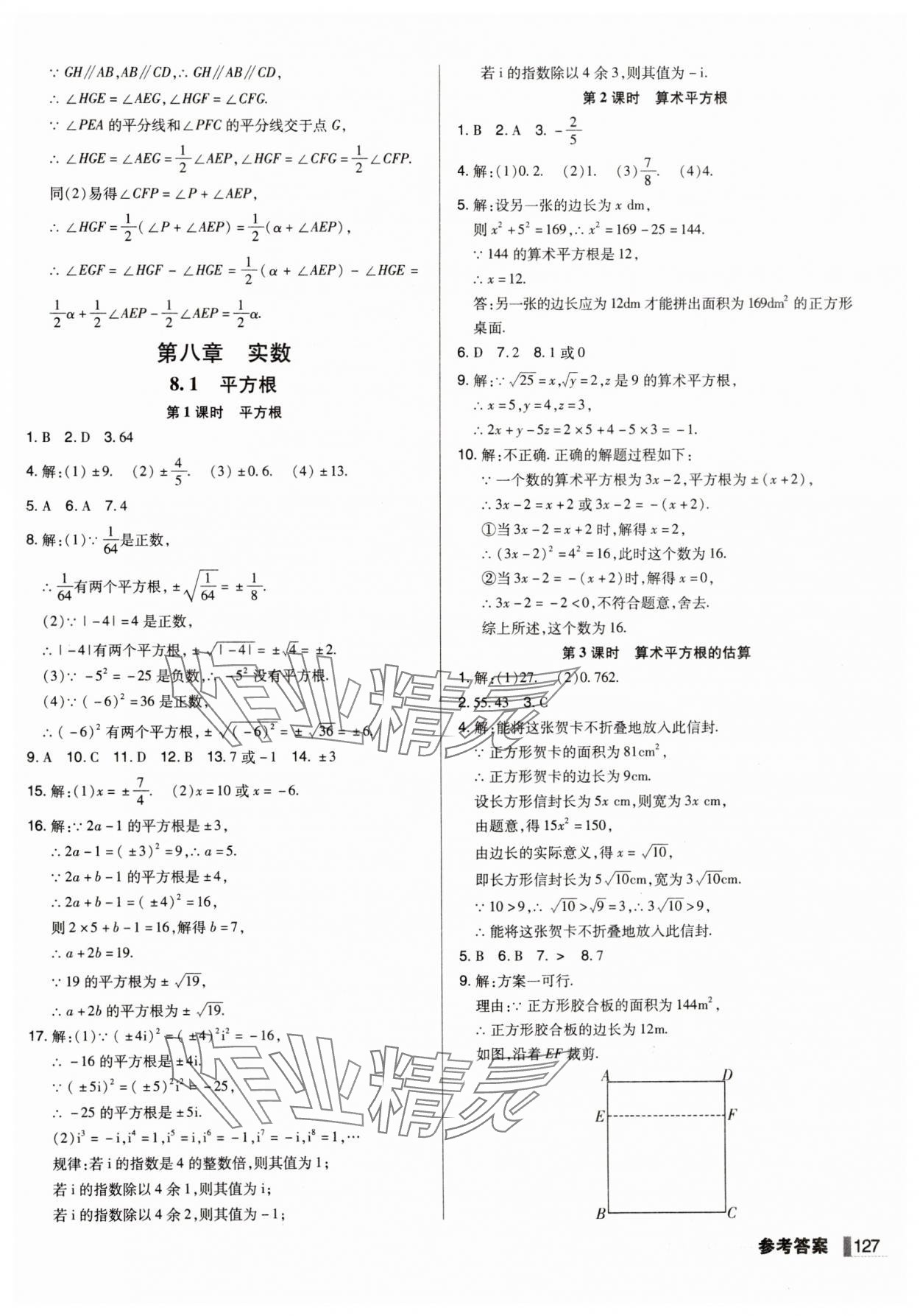 2025年遼寧作業分層培優學案七年級數學下冊人教版 第7頁