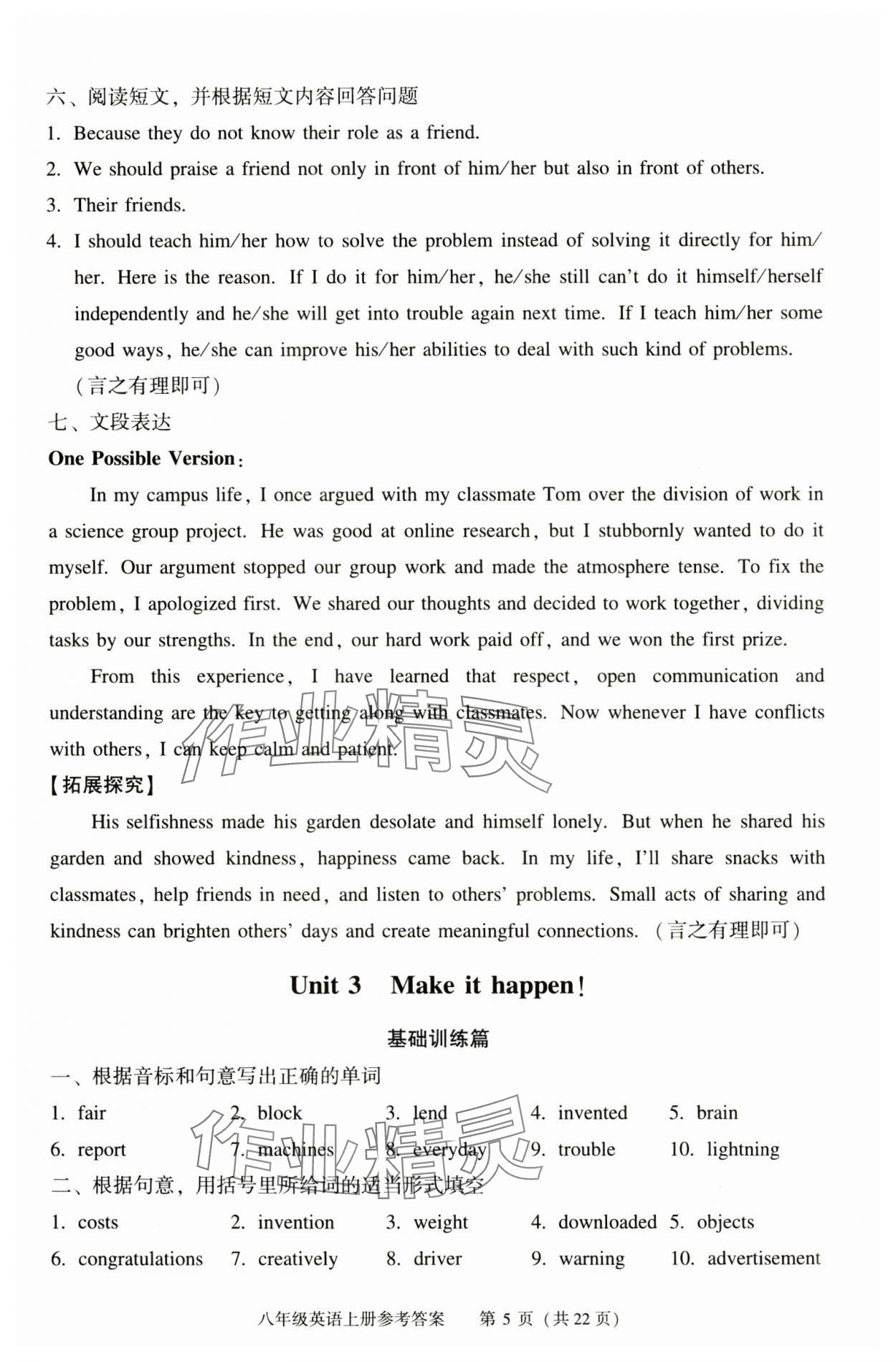 2025年学习探究诊断八年级英语上册 第5页