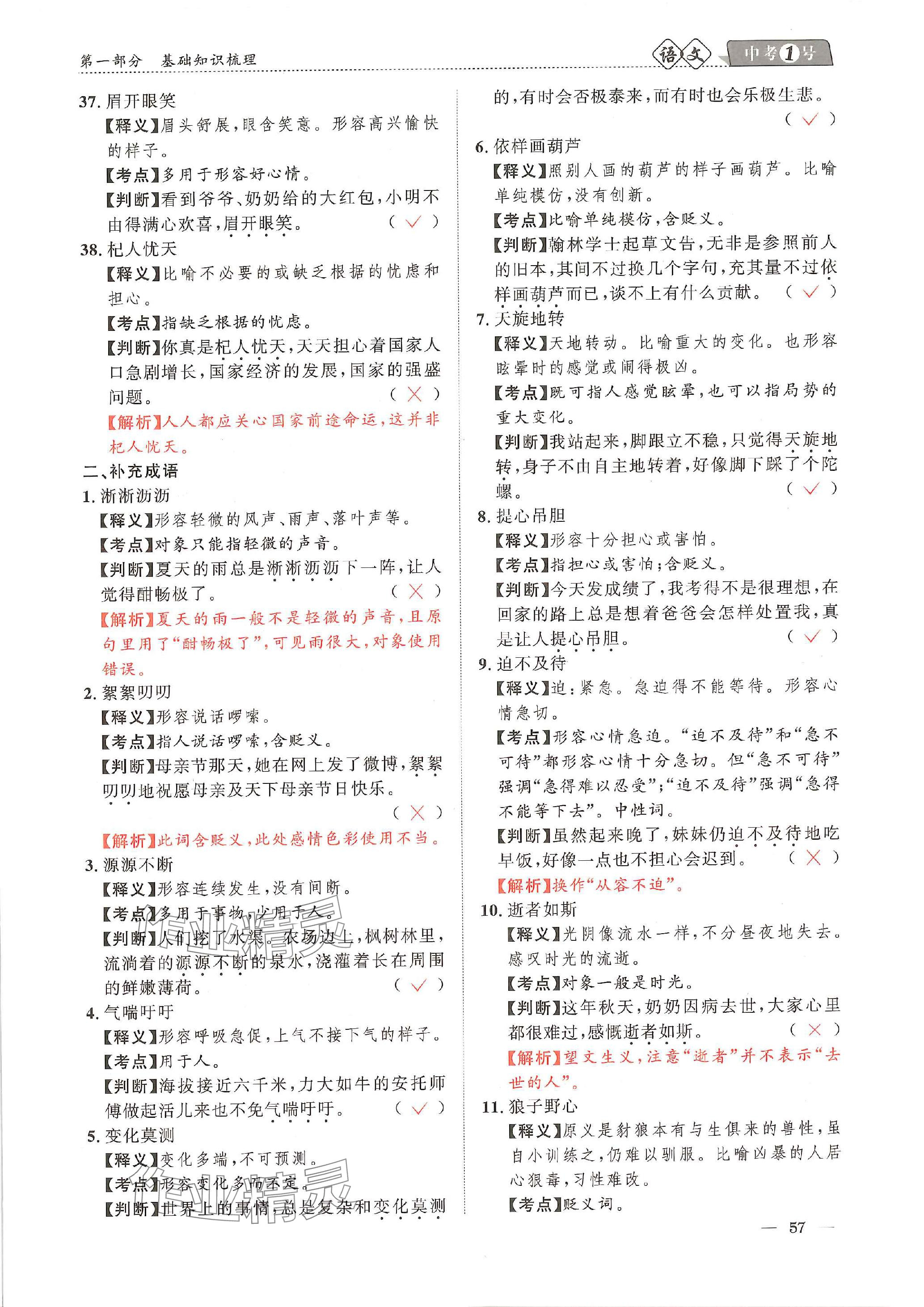 2024年中考1號語文中考 參考答案第134頁