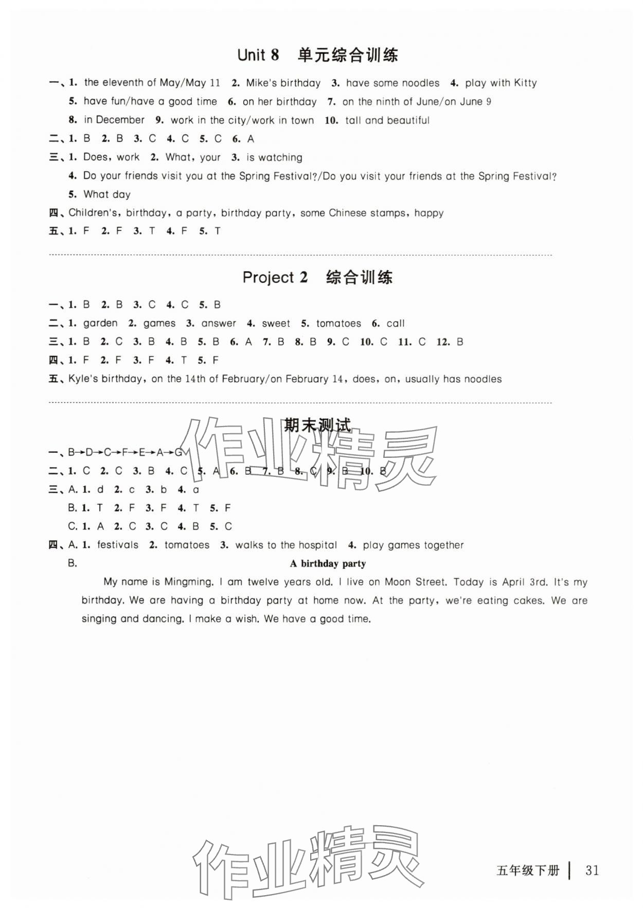 2025年听读教室小学英语听读五年级下册译林版 第3页
