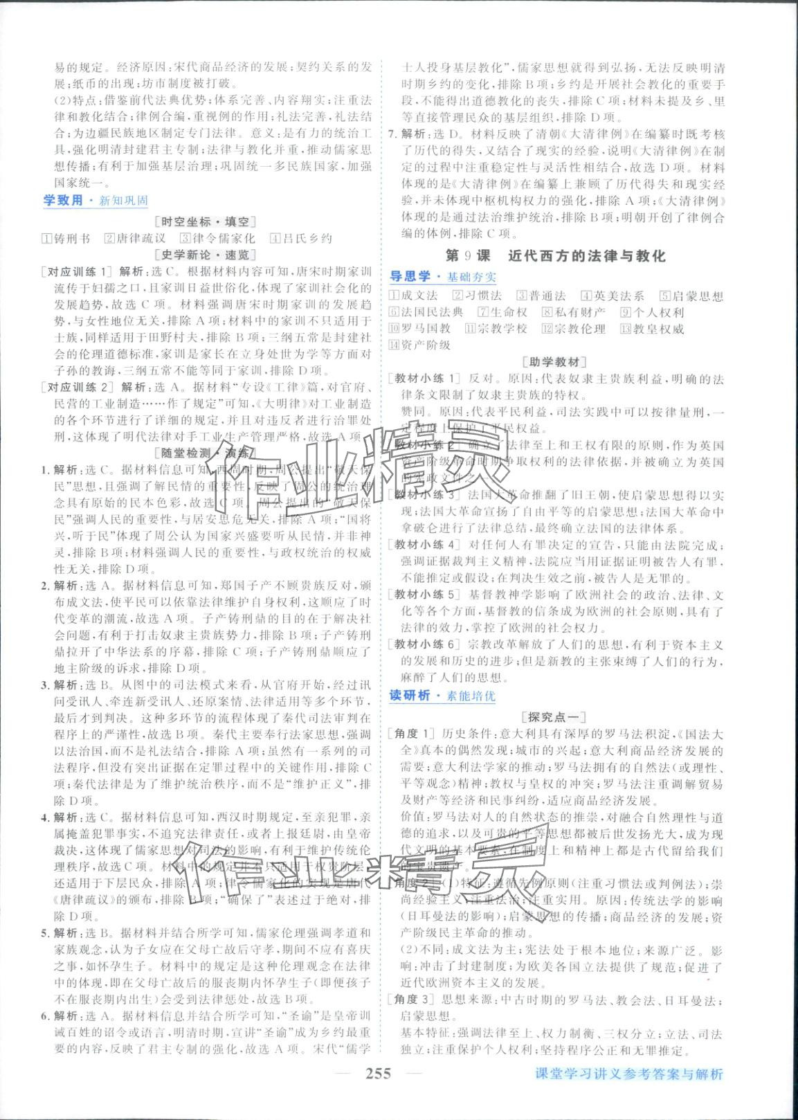 2025年新坐标同步练习高中历史选择性必修第一册人教版青海专版 第11页