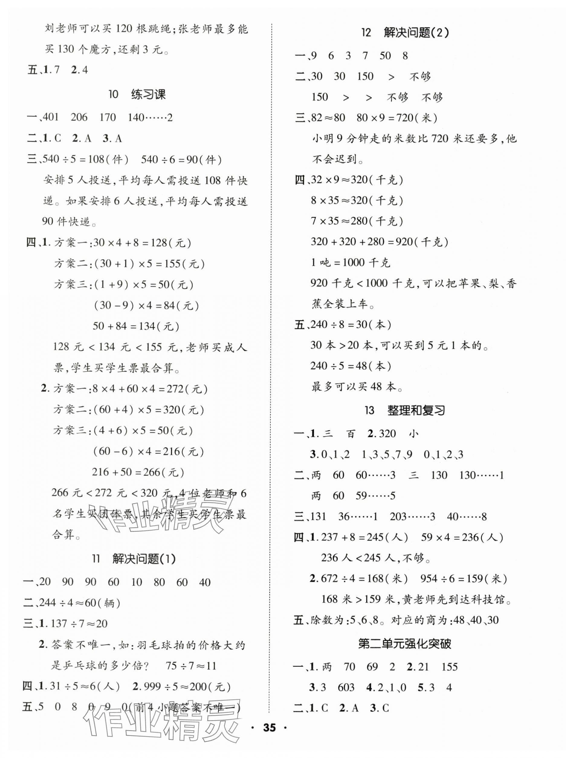 2025年高分突破創優100三年級數學下冊人教版 參考答案第3頁