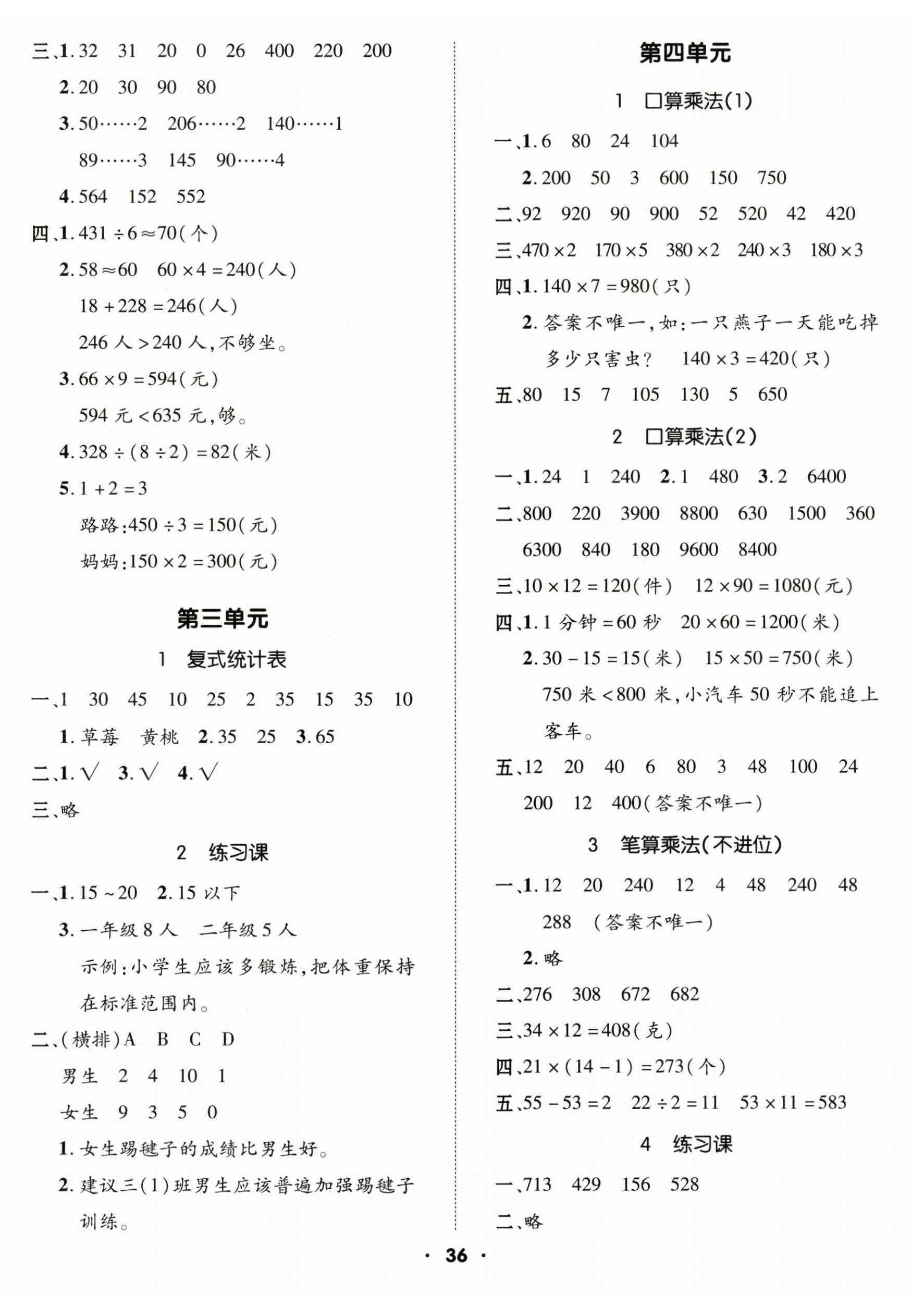 2025年高分突破創優100三年級數學下冊人教版 參考答案第4頁