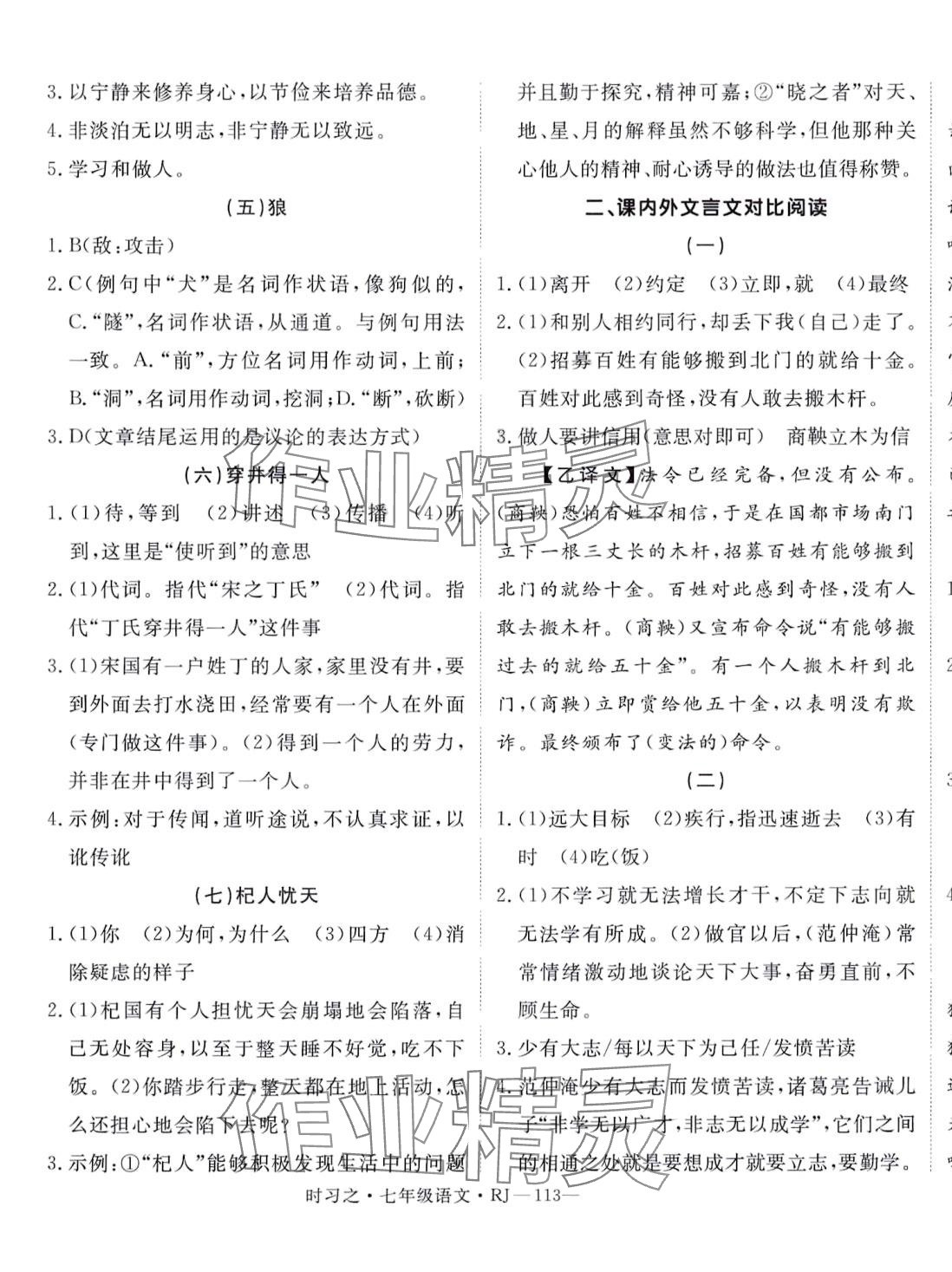 2024年时习之期末加寒假七年级语文人教版 第5页