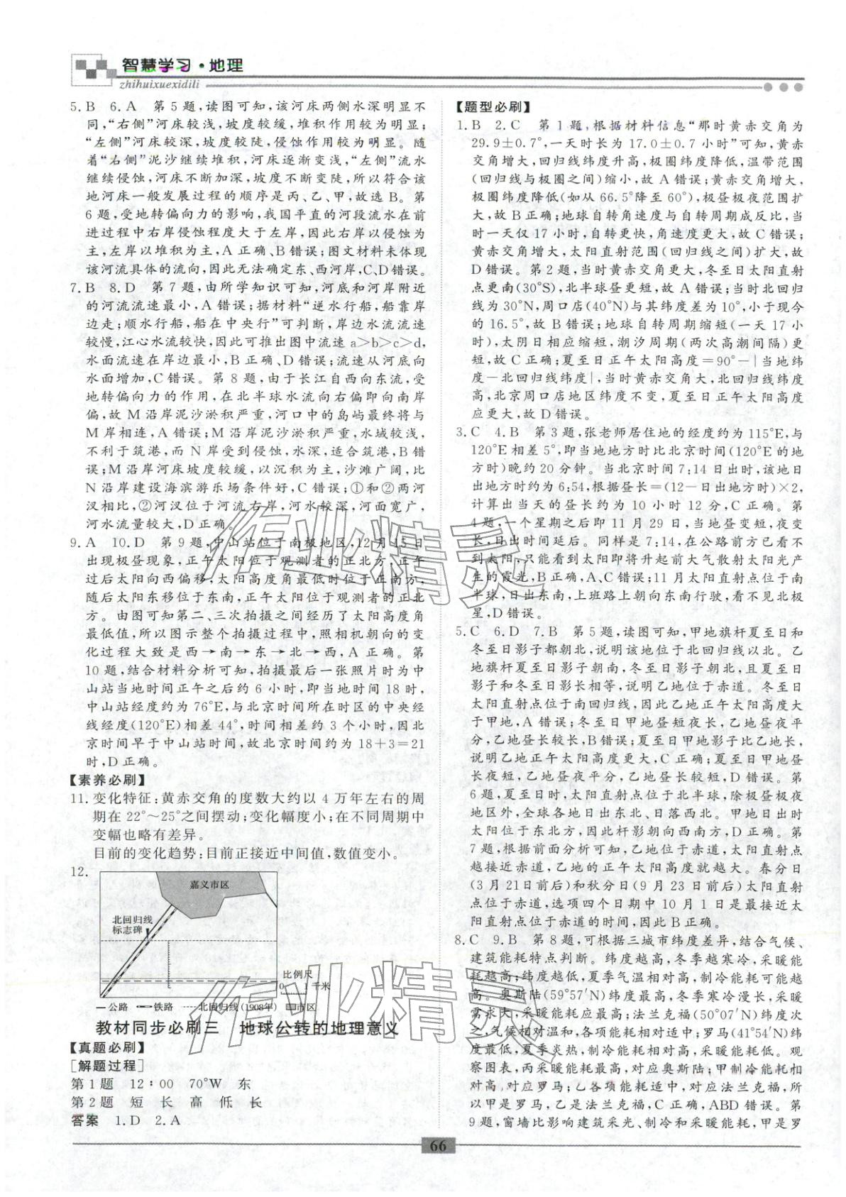 2026年智慧學(xué)習(xí)新疆文化出版社高二地理&nbsp;第2頁(yè)
