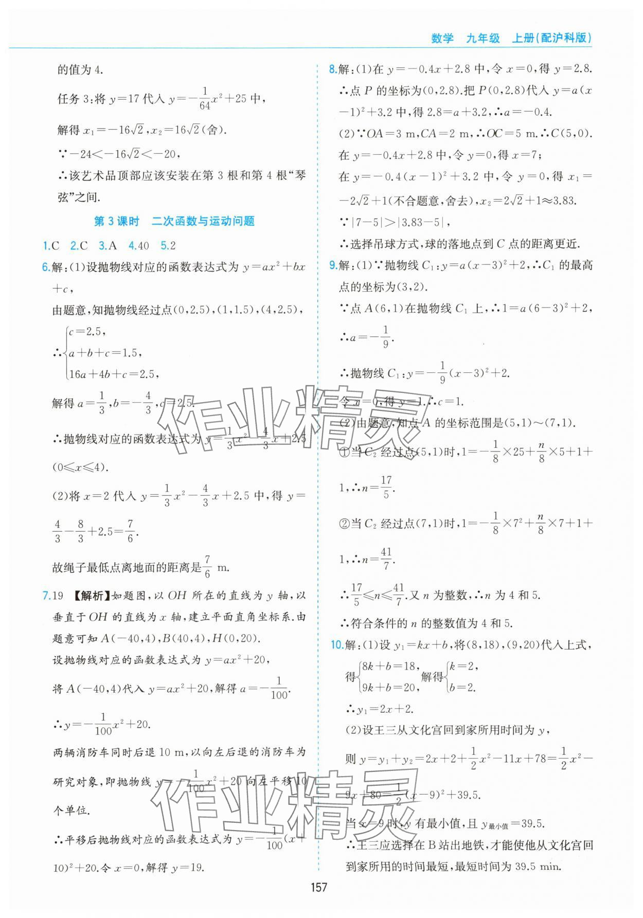 2025年新编基础训练黄山书社九年级数学上册沪科版&nbsp;第7页