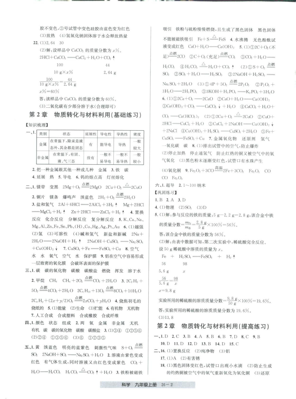 2026年期末直通車九年級科學上冊浙教版&nbsp;第2頁