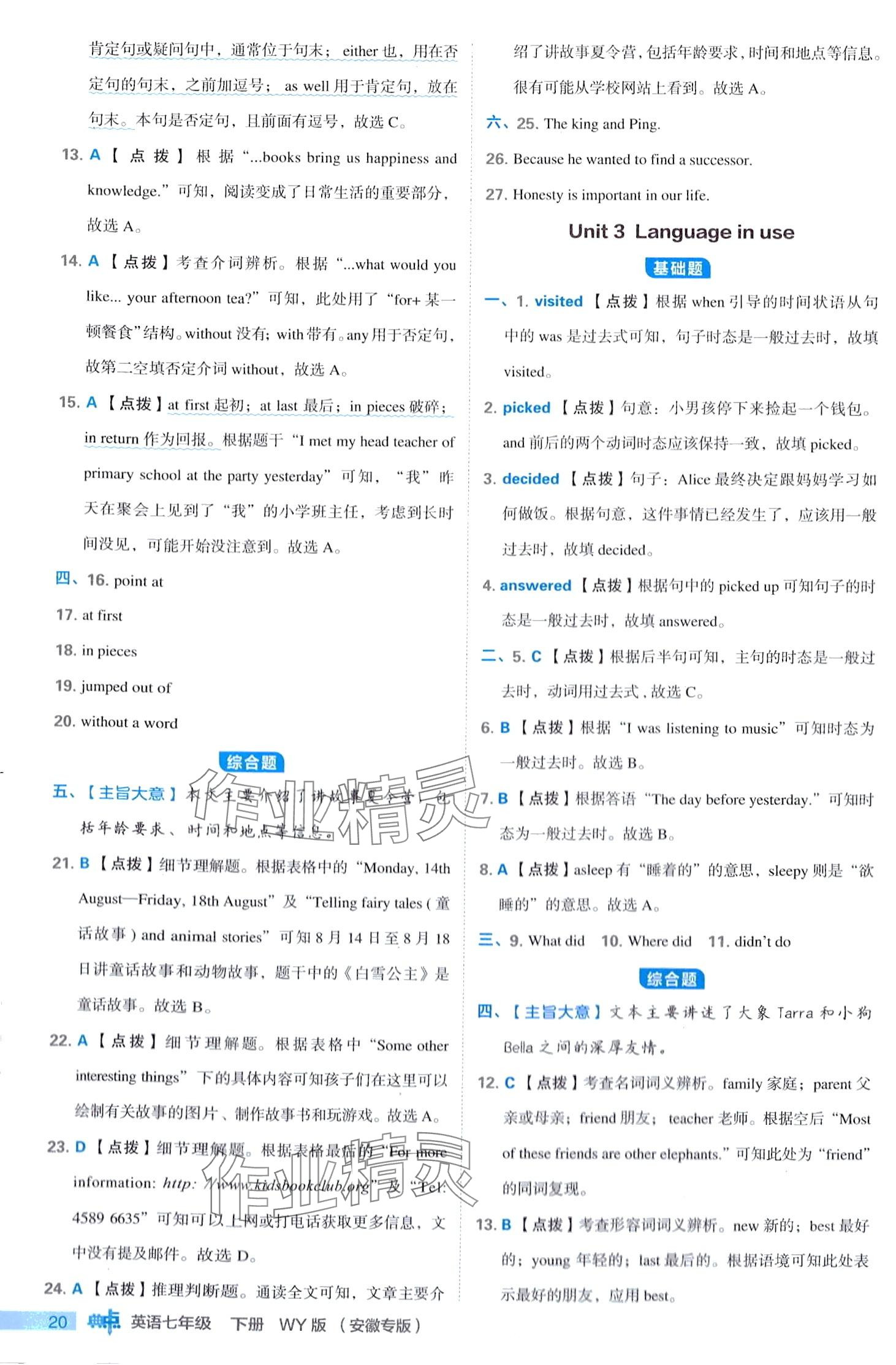 2024年综合应用创新题典中点七年级下册外研版安徽专版 第20页