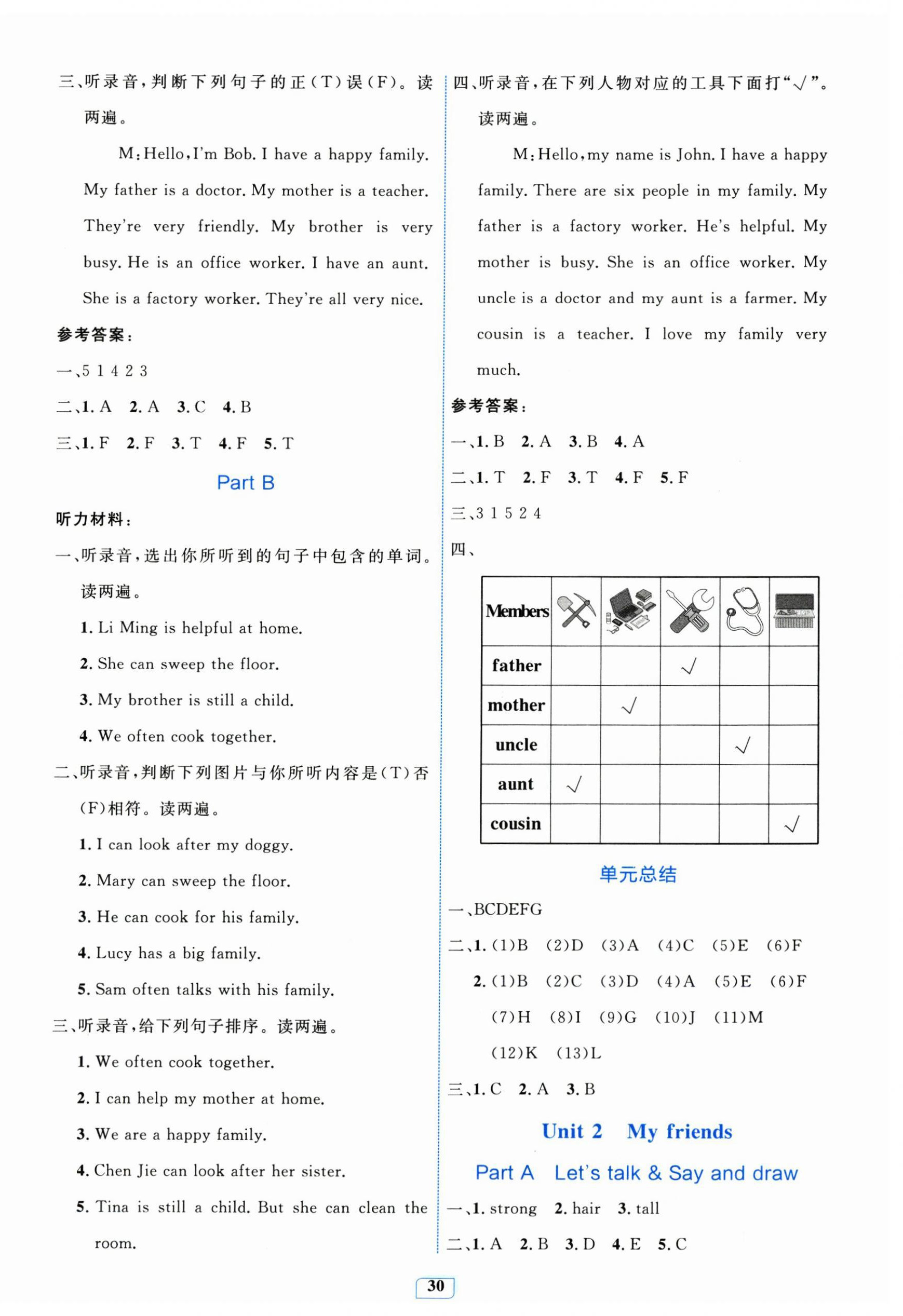 2025年同步学习目标与检测四年级英语上册人教版 第2页