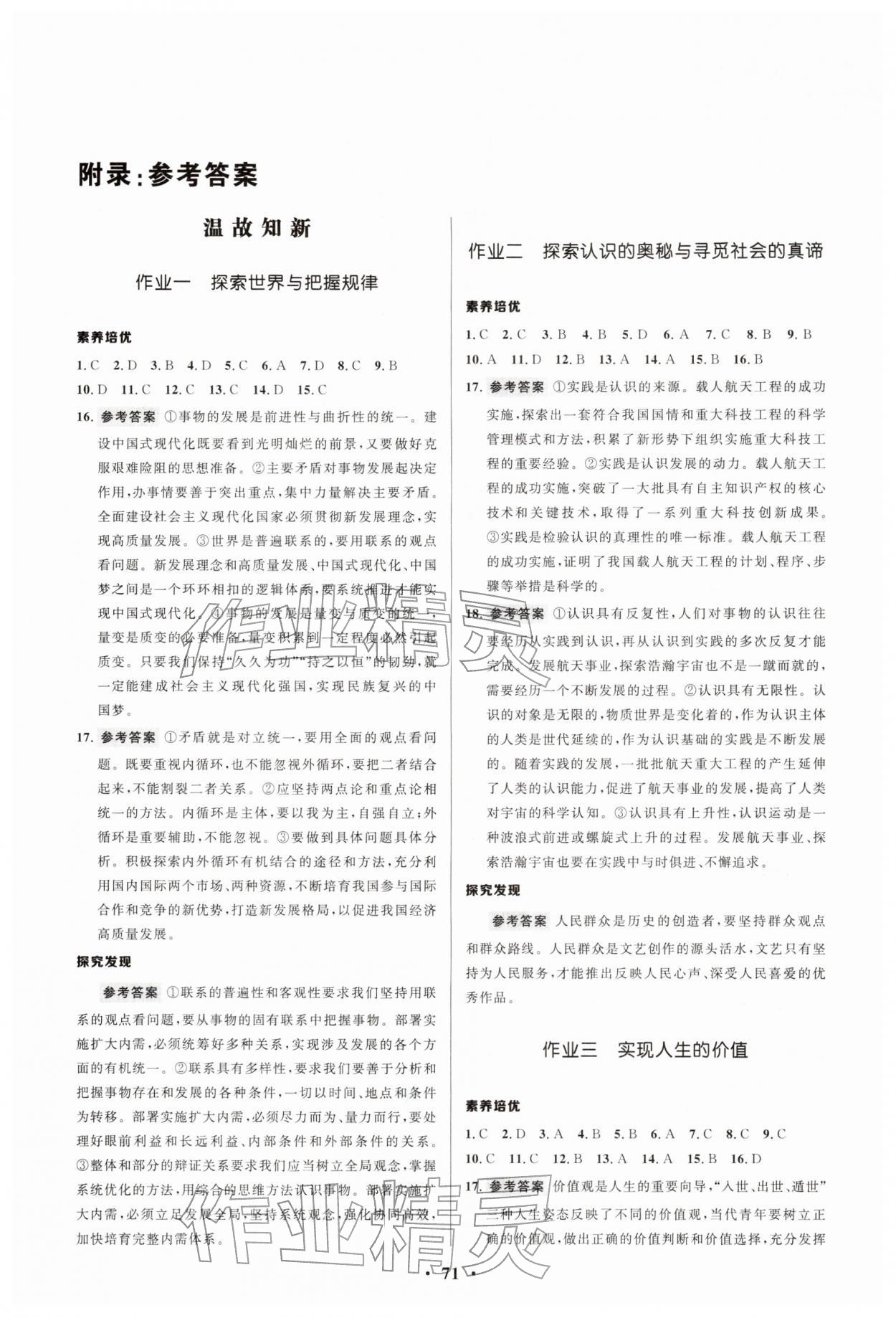 2026年志鸿优化系列丛书寒假作业高二思想政治&nbsp;第1页