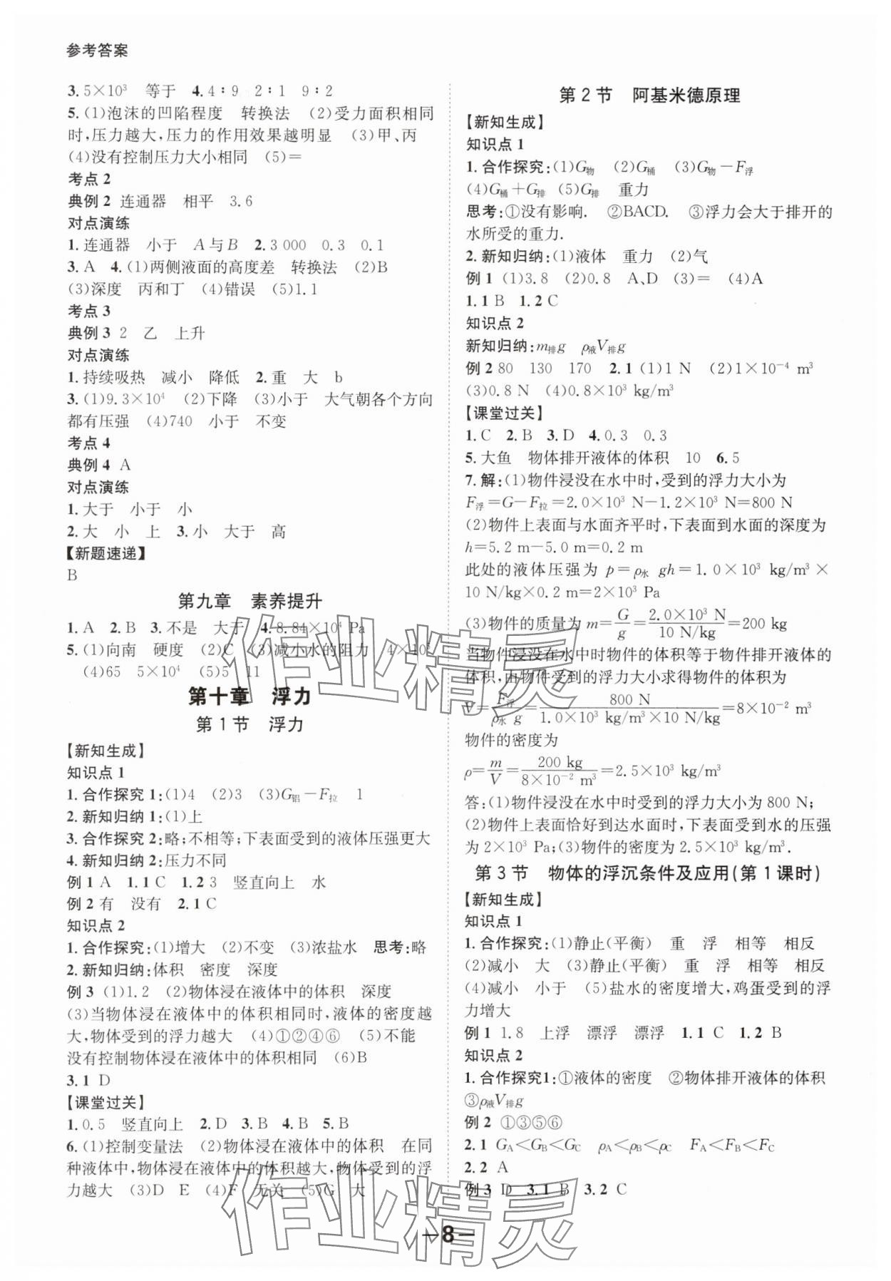 2024年全程突破八年級物理下冊人教版 第8頁