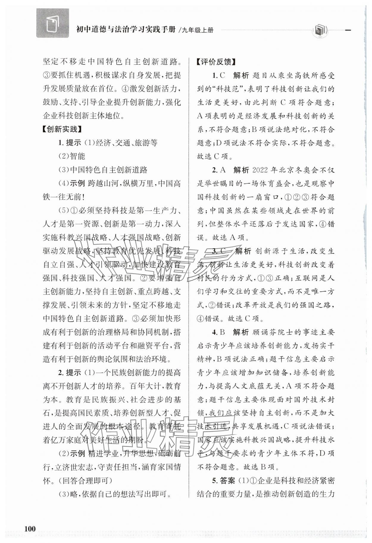 2023年學習實踐手冊齊魯書社九年級道德與法治上冊人教版 第4頁