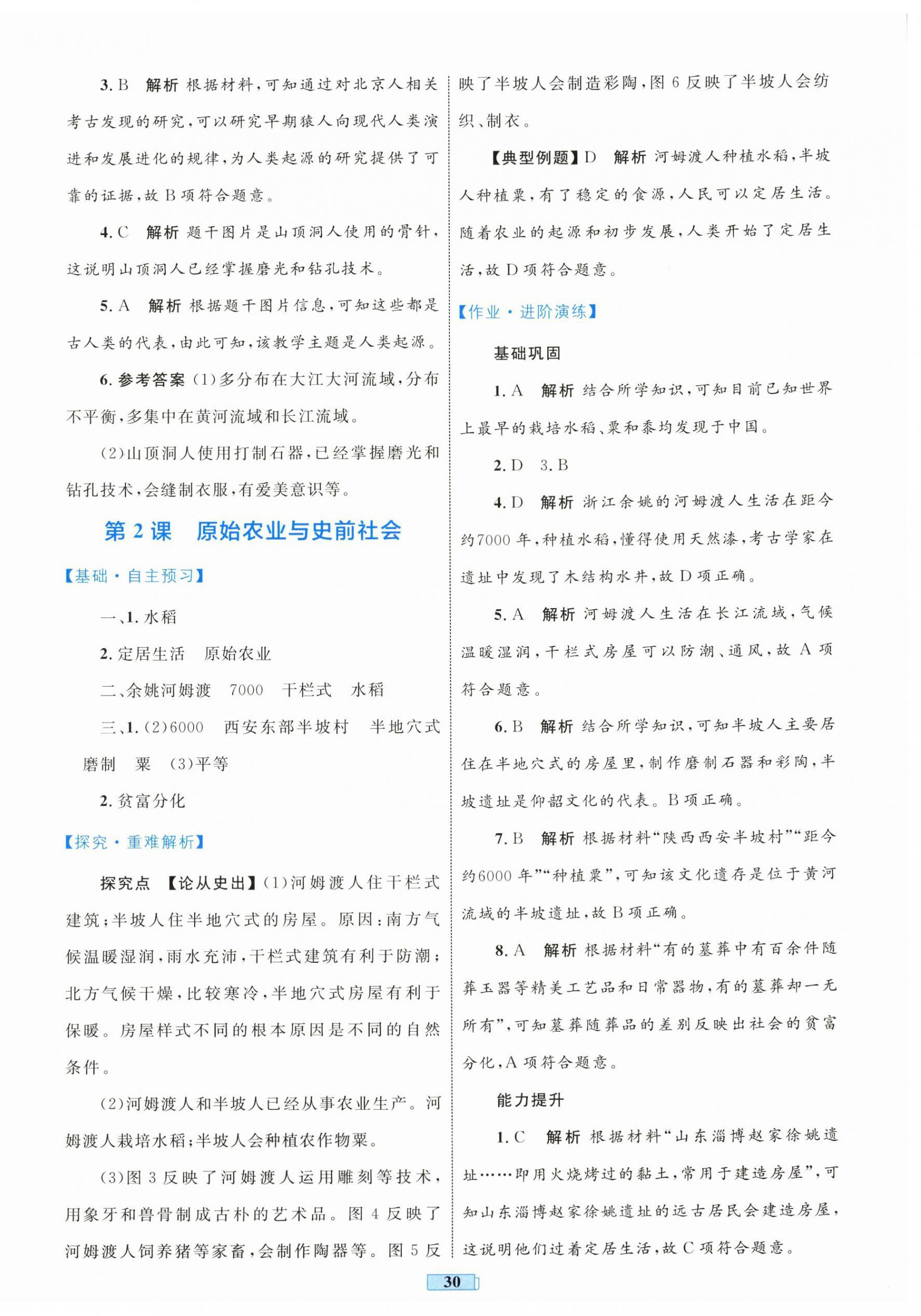 2025年同步学习目标与检测七年级历史上册人教版 第2页