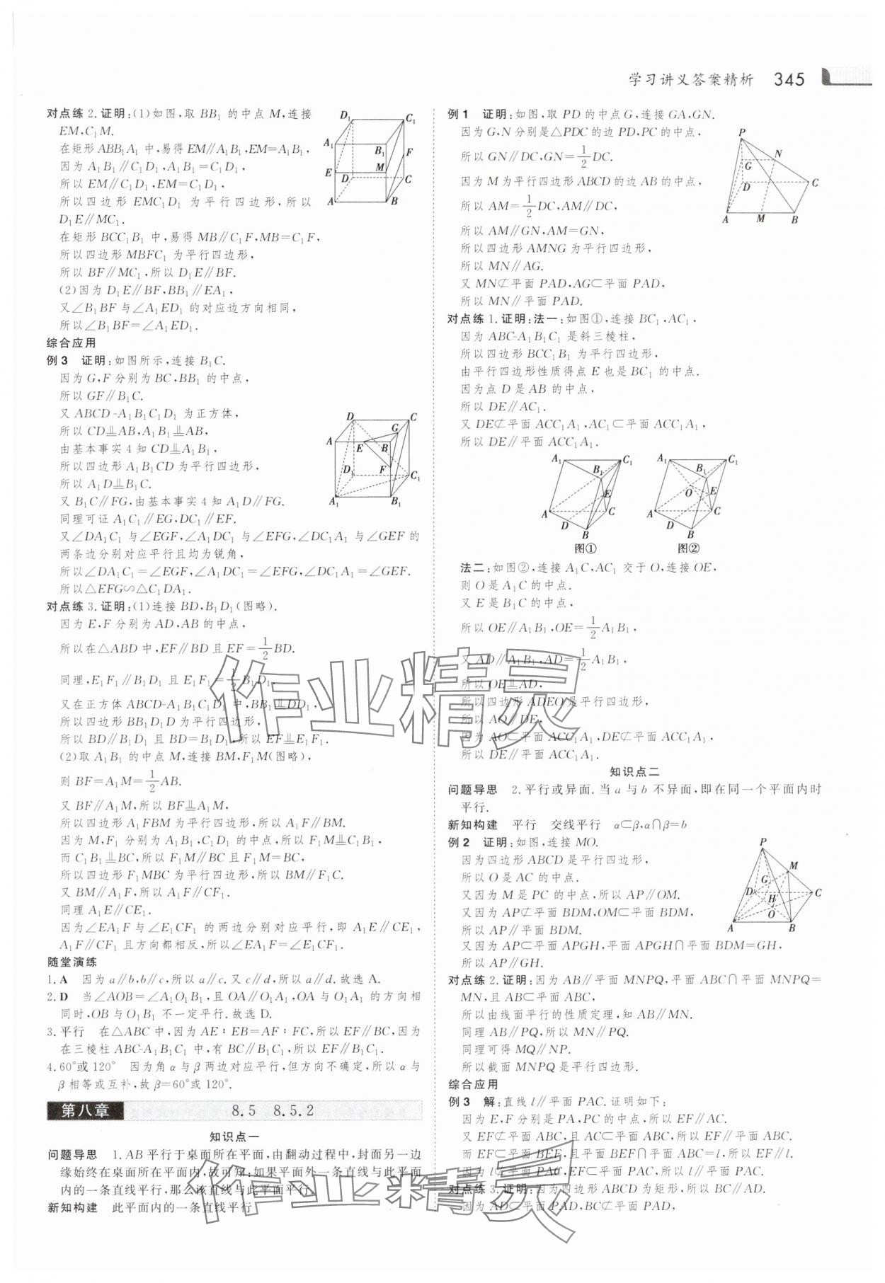 2025年金版新學(xué)案高中數(shù)學(xué)必修第二冊人教版 第28頁