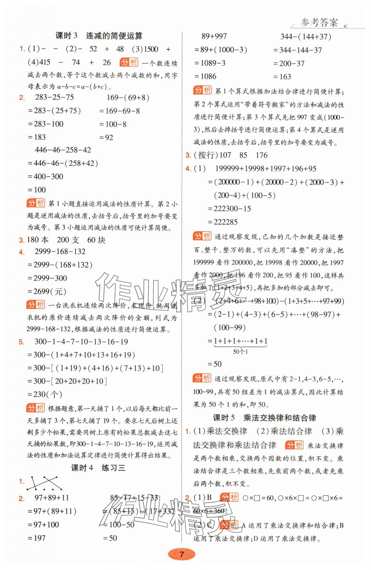 2025年黃岡同步練一日一練四年級數學下冊人教版 參考答案第7頁