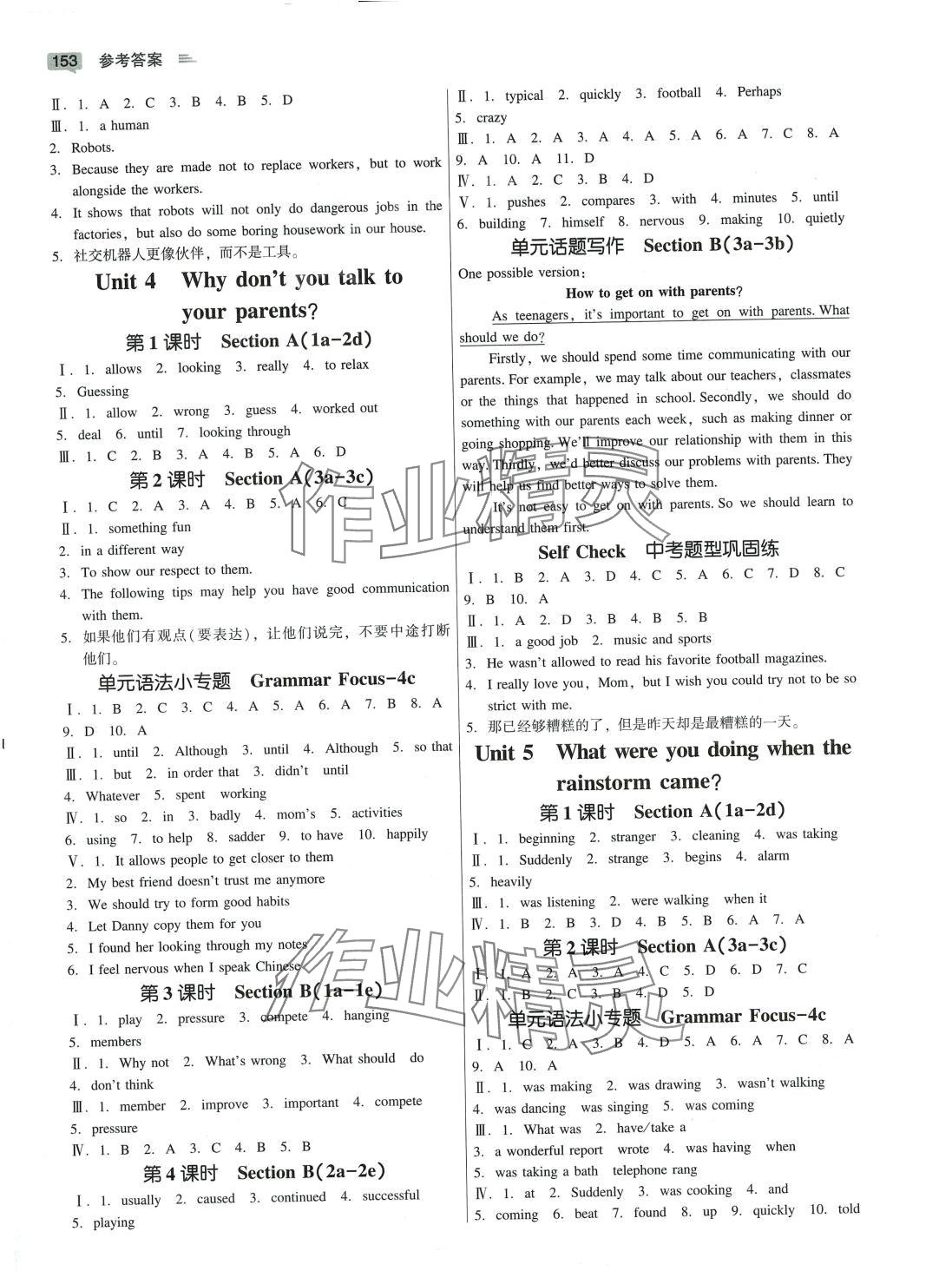 2024年紅對勾45分鐘作業(yè)與單元評估八年級英語下冊人教版 參考答案第3頁