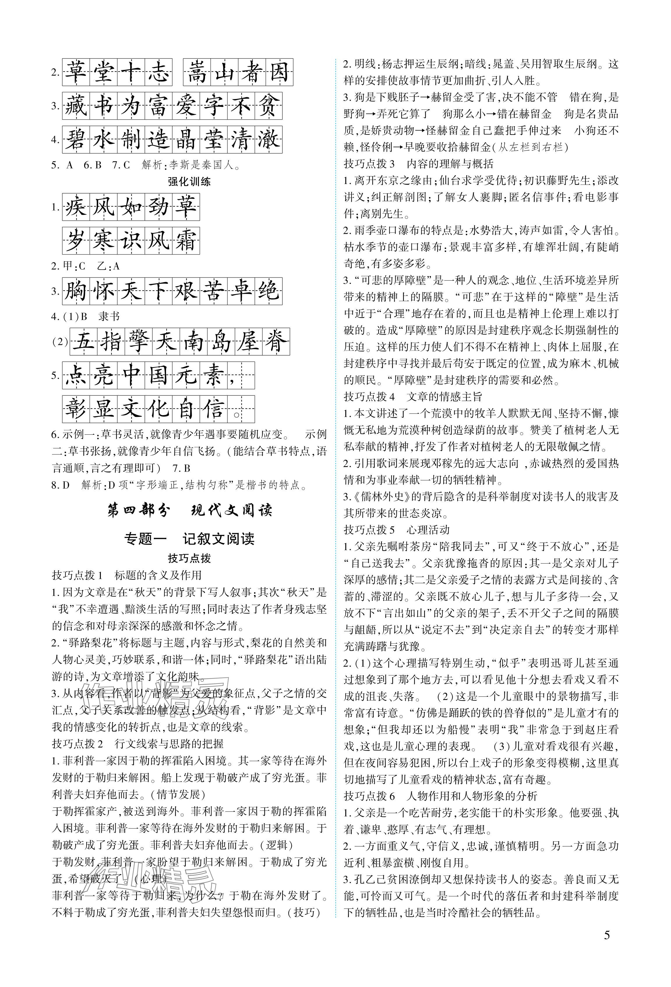 2024年721中考總復(fù)習(xí)語文中考&nbsp;參考答案第5頁