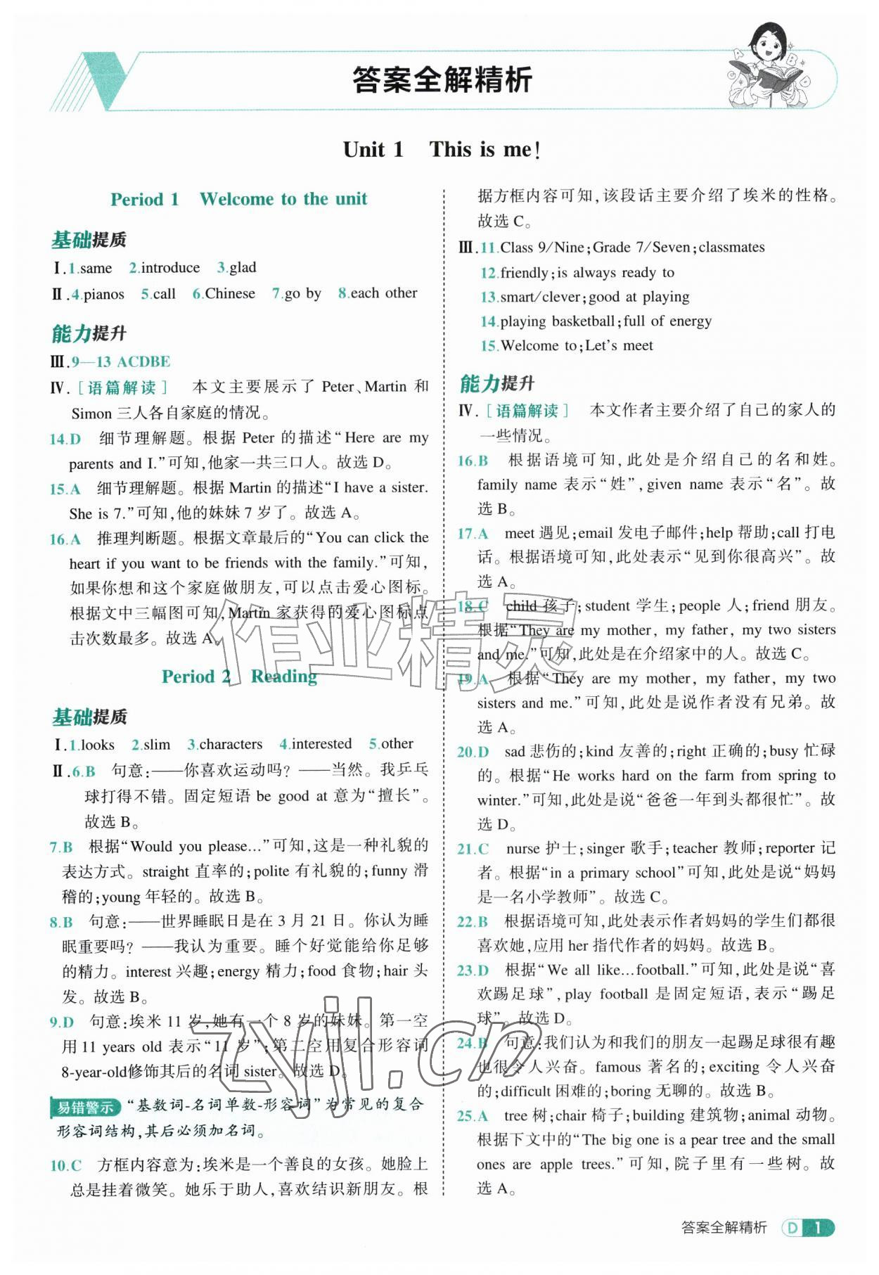2026年5年中考3年模拟七年级英语上册译林版&nbsp;第1页
