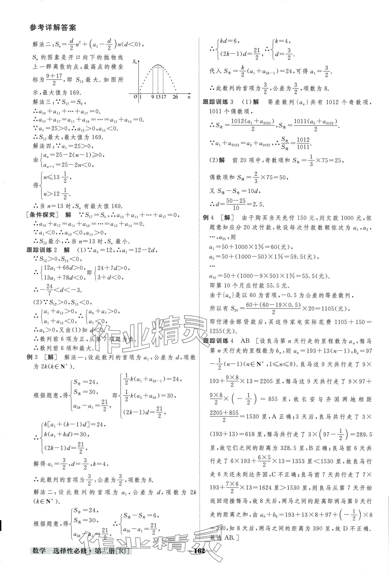 2024年金版教程高中新課程創(chuàng)新導學案高中數(shù)學選擇性必修第二冊人教版 第9頁