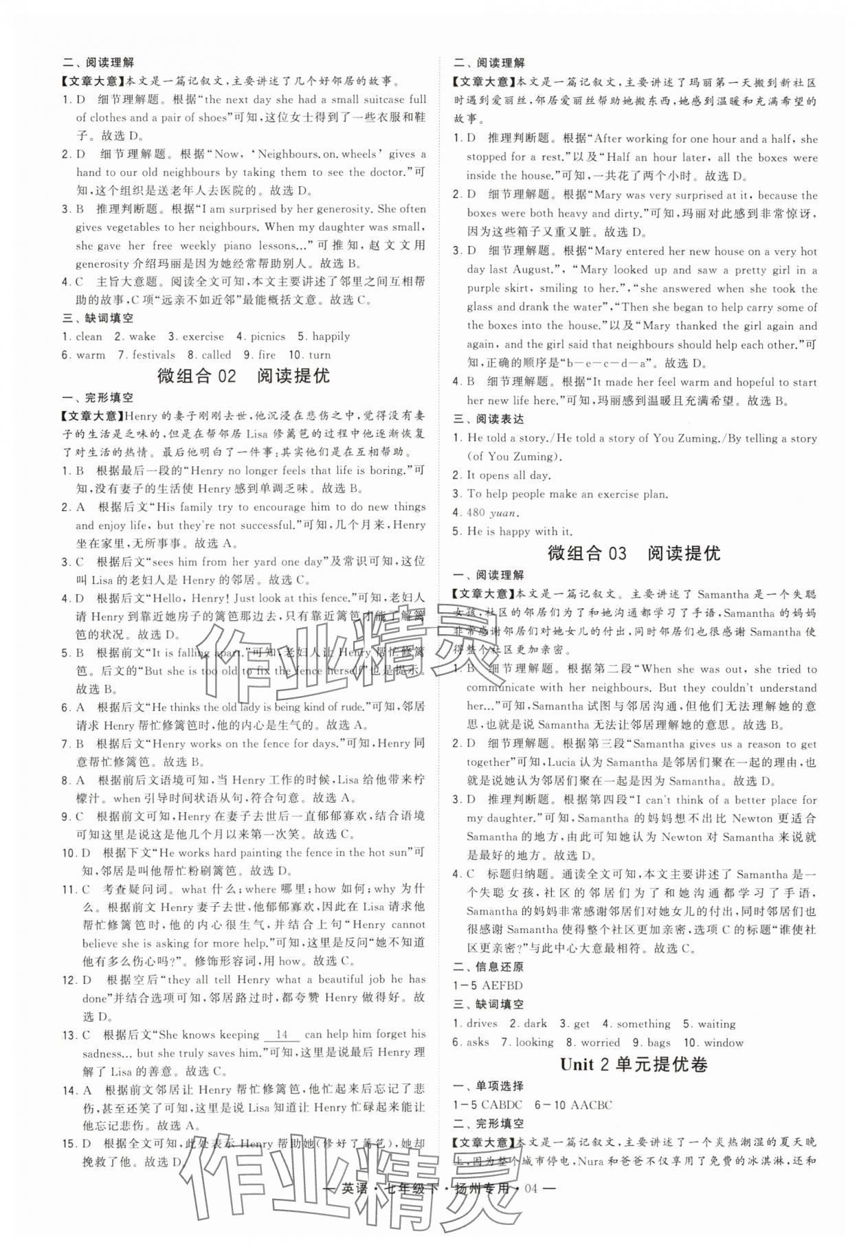 2024年學(xué)霸組合訓(xùn)練七年級(jí)英語下冊(cè)譯林版揚(yáng)州專版 參考答案第4頁(yè)