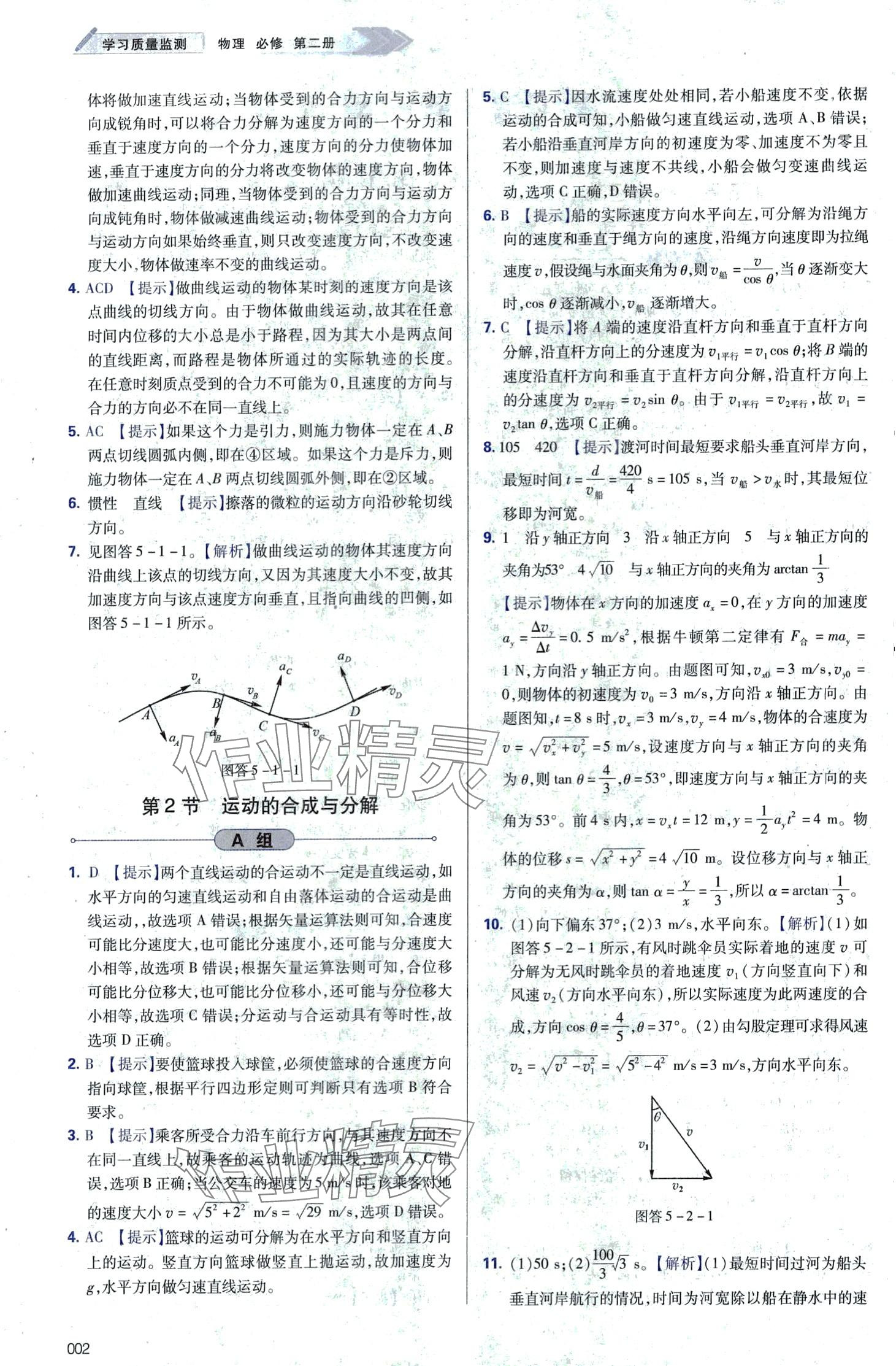 2024年學(xué)習(xí)質(zhì)量監(jiān)測高中物理必修第二冊人教版 第2頁