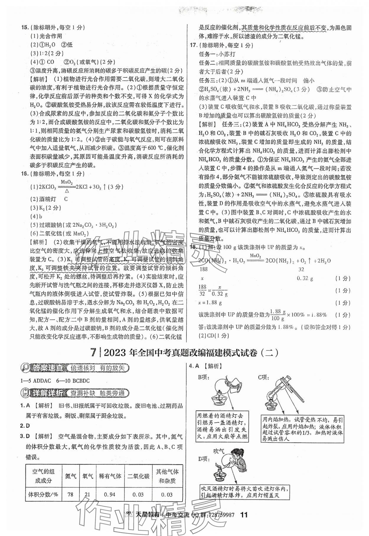 2024年金考卷福建中考45套匯編化學(xué) 參考答案第11頁