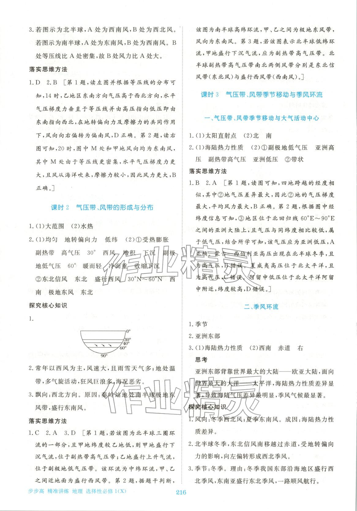 2025年步步高精準(zhǔn)講練高中地理選擇性必修第一冊(cè)湘教版&nbsp;參考答案第10頁(yè)