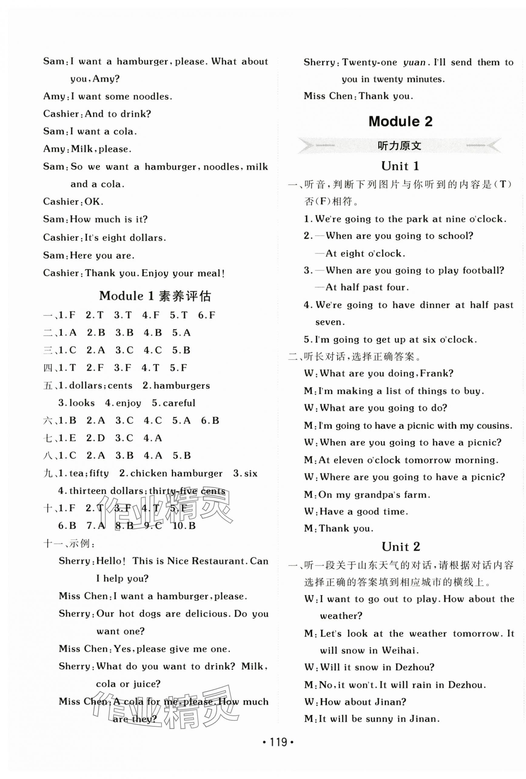 2025年同行課課100分過關(guān)作業(yè)六年級英語下冊外研版 第3頁