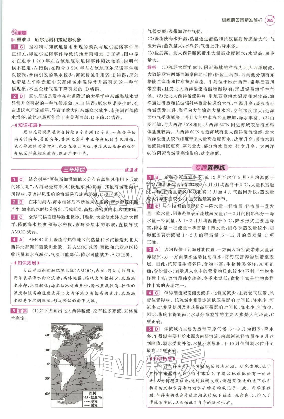 2026年5年高考3年模拟高三地理江苏专版 第25页