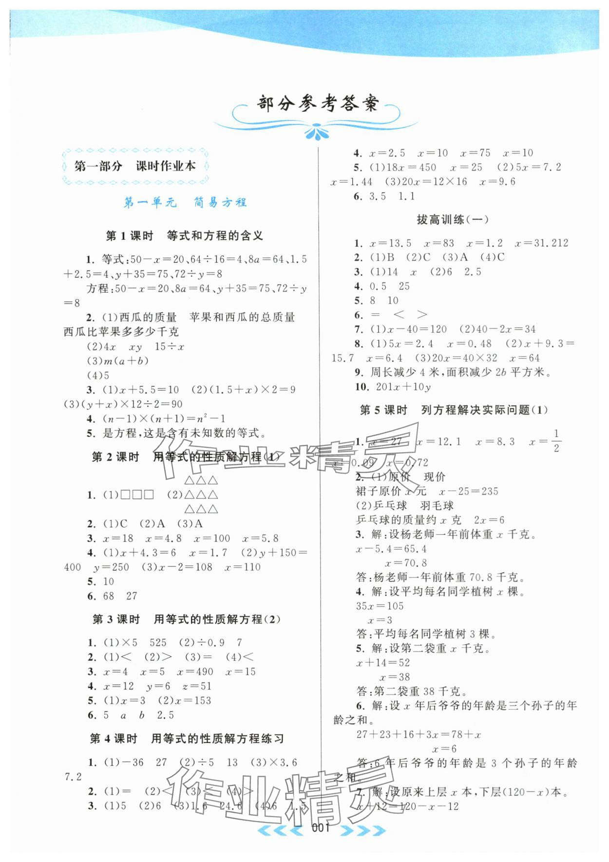 2024年自主学习当堂反馈五年级数学下册苏教版 第1页