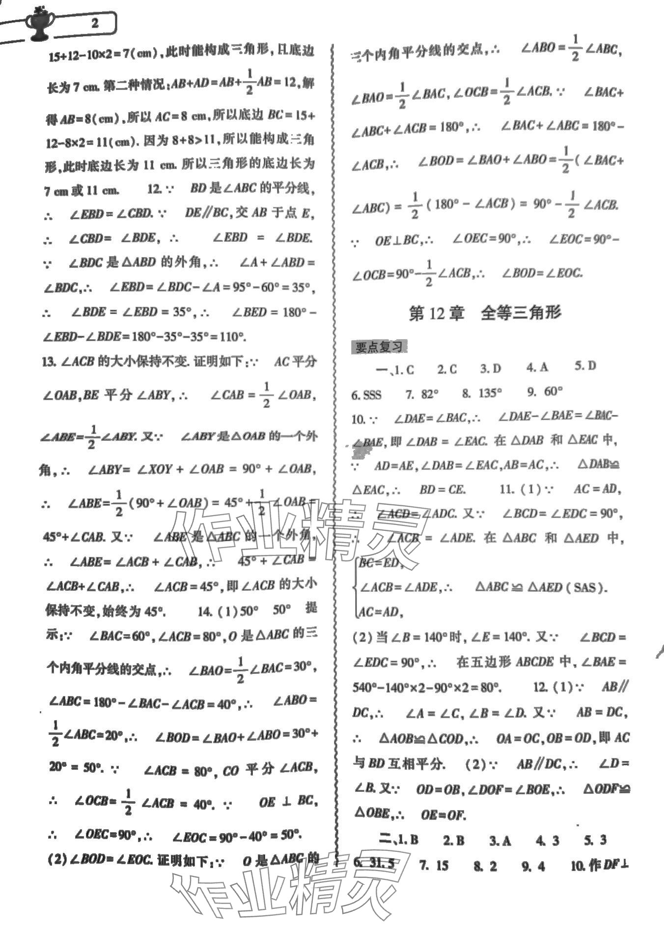 2024年寒假作業(yè)本大象出版社八年級(jí)綜合數(shù)學(xué)地理生物學(xué) 第2頁(yè)