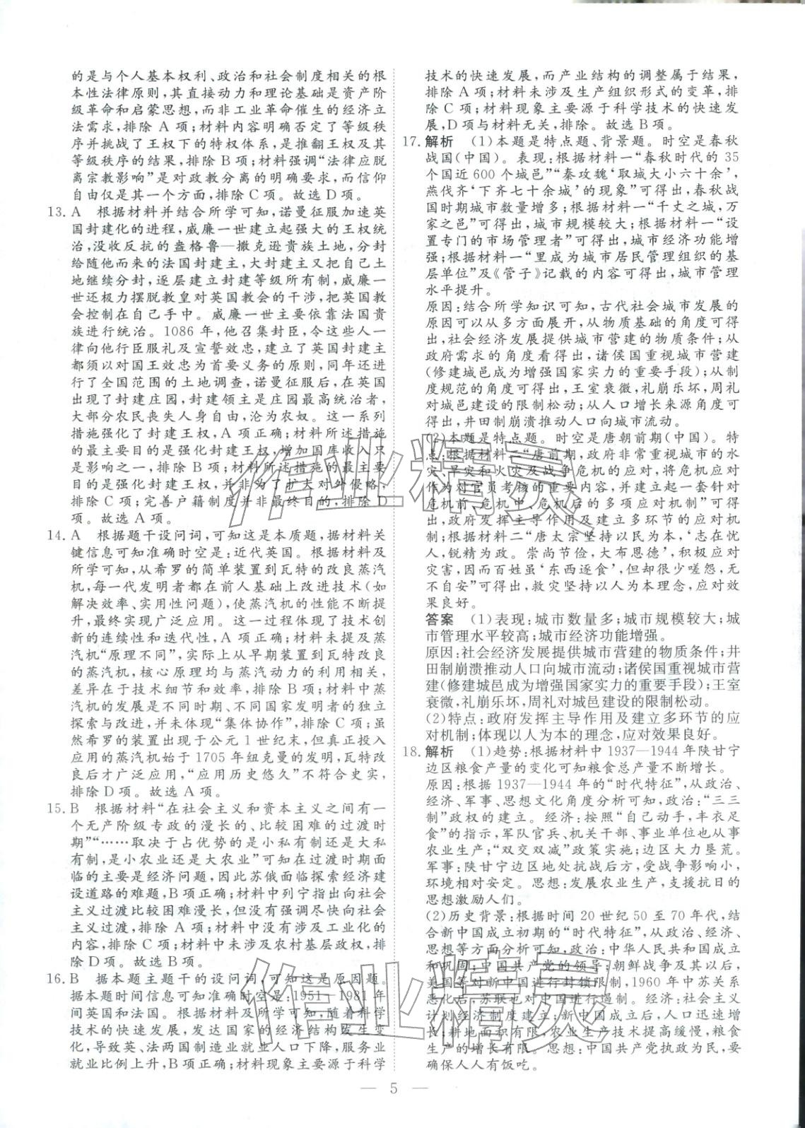 2026年金牌考卷高考仿真模擬16套歷史&nbsp;第5頁