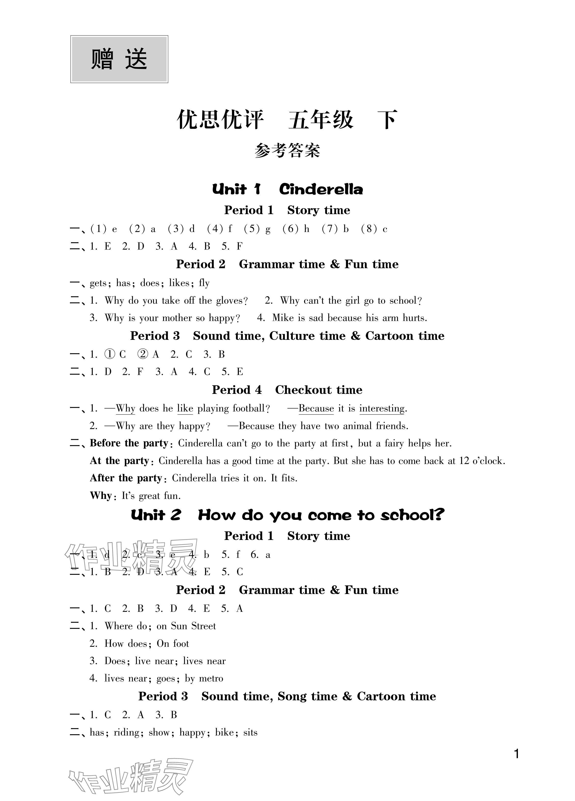 2024年優思優評五年級英語下冊譯林版 參考答案第1頁