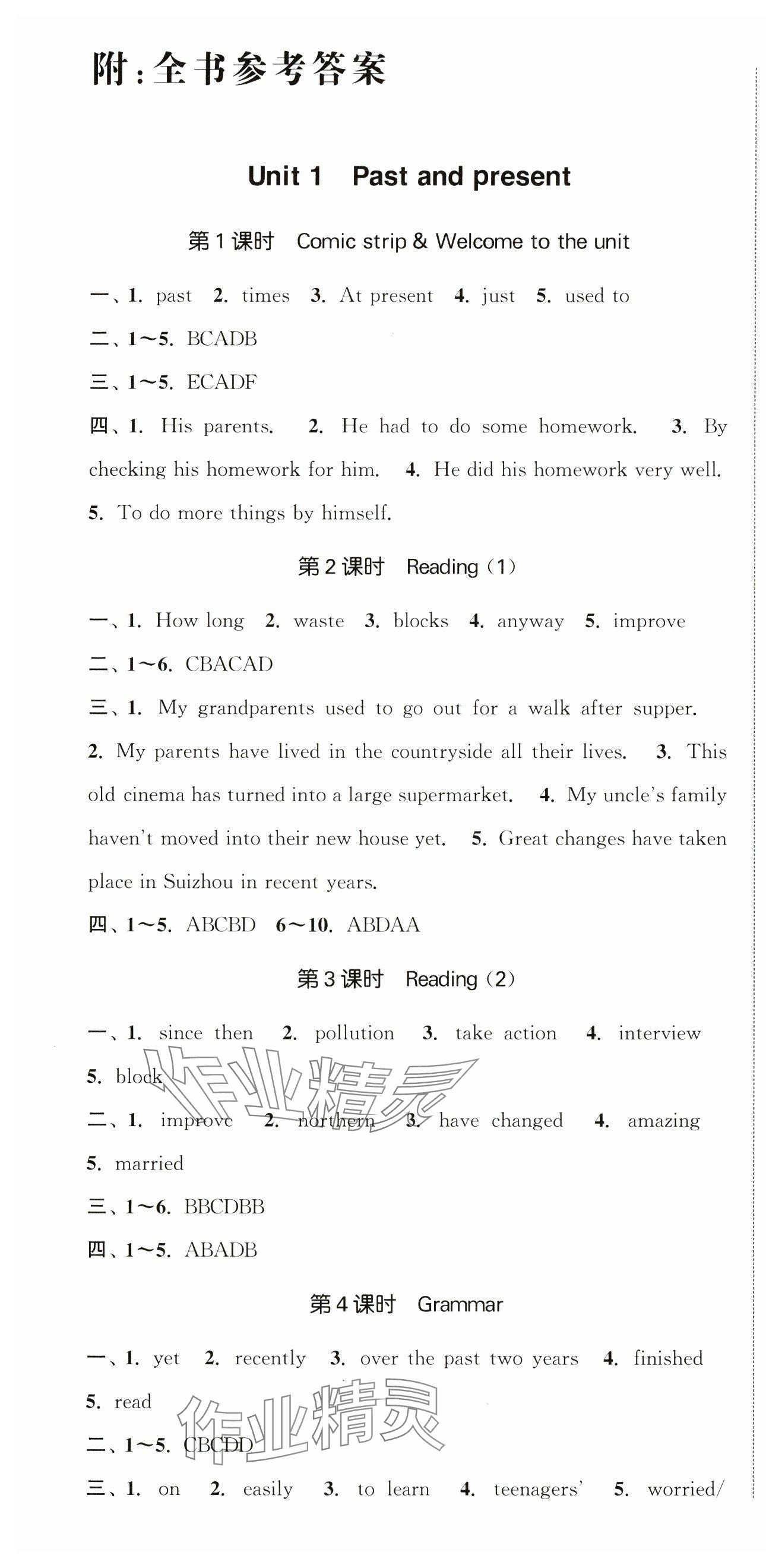 2025年提優(yōu)訓(xùn)練課課練八年級英語下冊譯林版徐州專版 第1頁