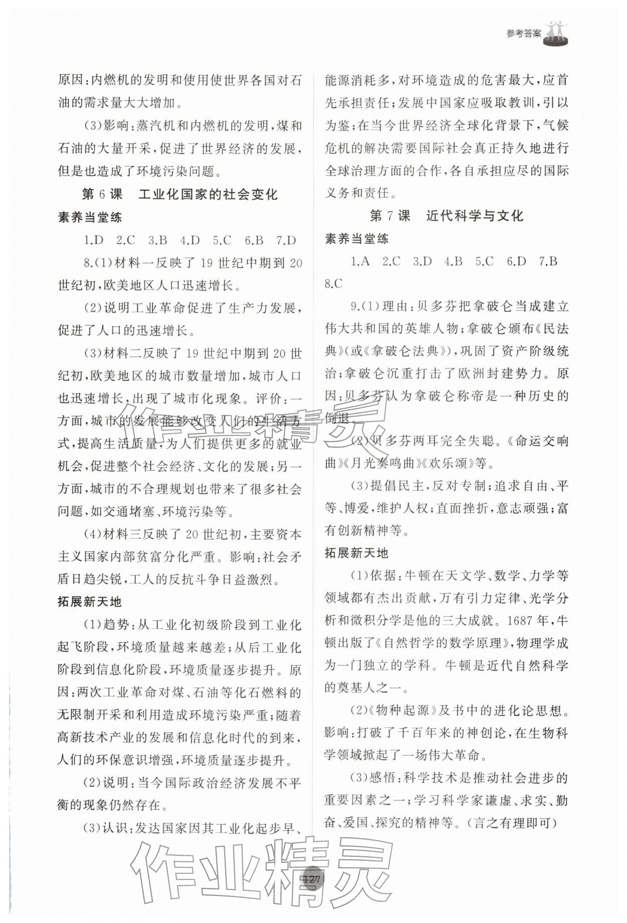 2026年同步練習(xí)冊(cè)世界歷史第二冊(cè)人教版山東專版54制山東友誼出版社&nbsp;第3頁