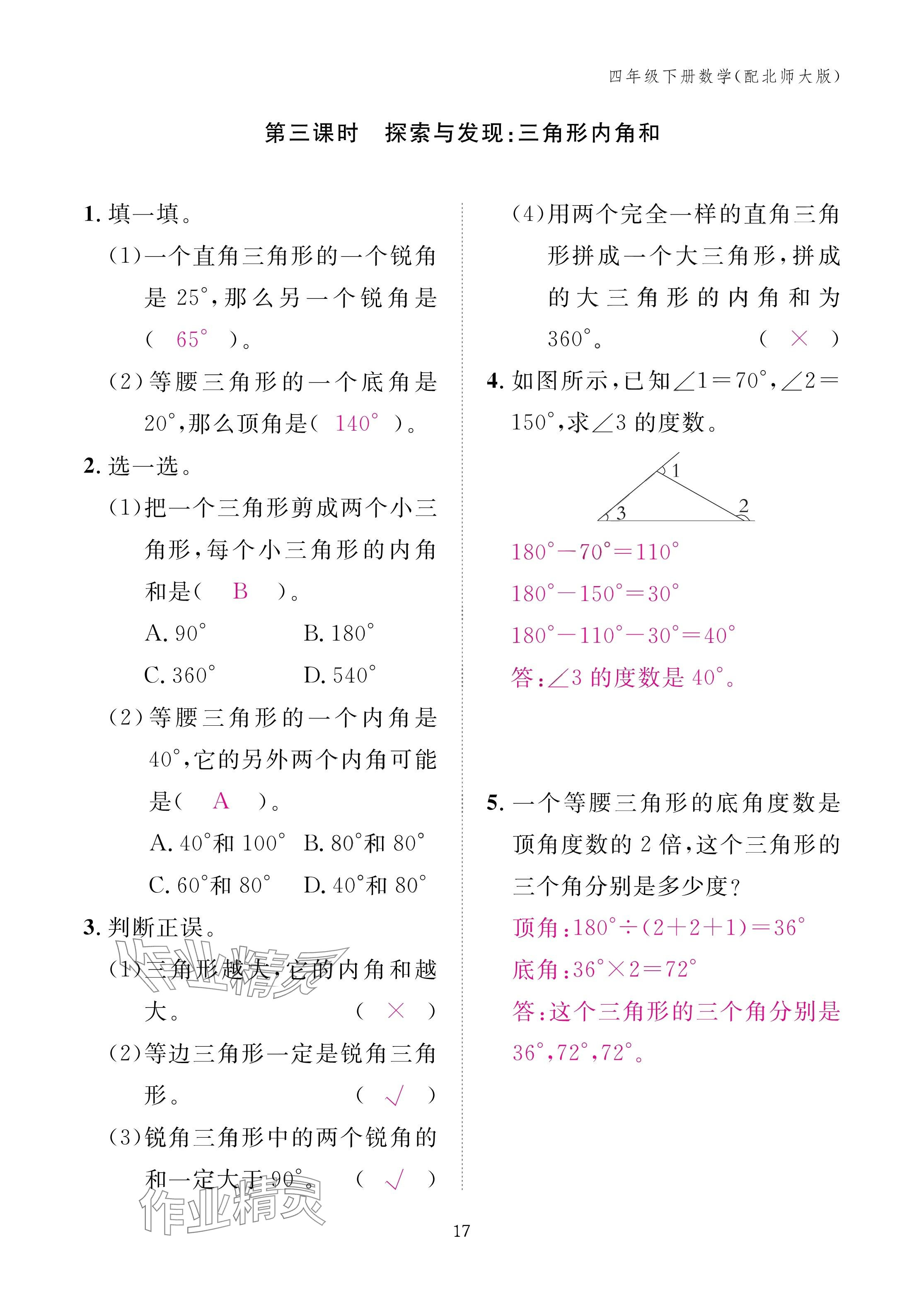 2025年作業本江西教育出版社四年級數學下冊北師大版 參考答案第17頁