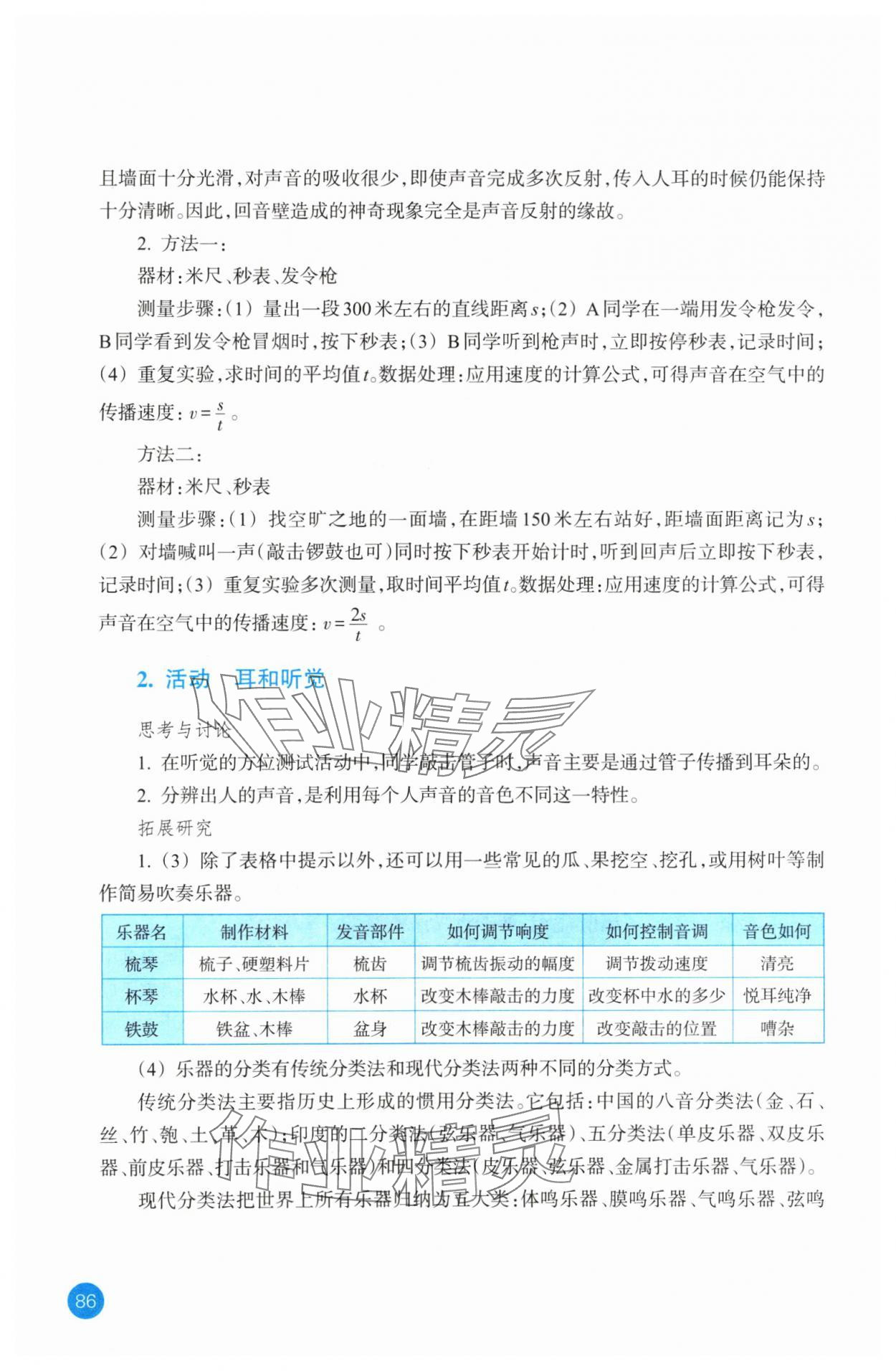 2024年科学实验活动册七年级下册浙教版 参考答案第4页