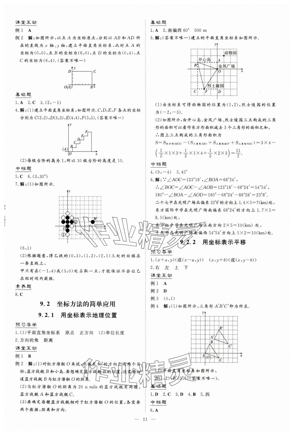 2025年導與練七年級數學下冊人教版貴州專版 第11頁
