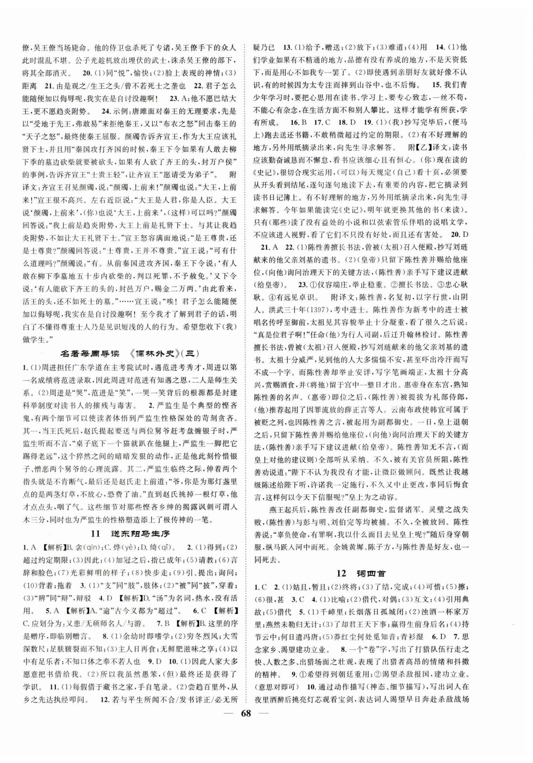 2025年智慧学堂九年级语文下册人教版宁夏专版&nbsp;第4页