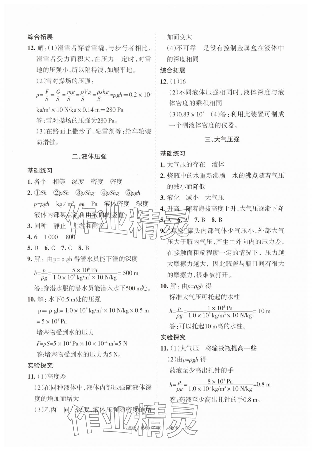 2025年學習之友八年級物理下冊人教版 參考答案第5頁