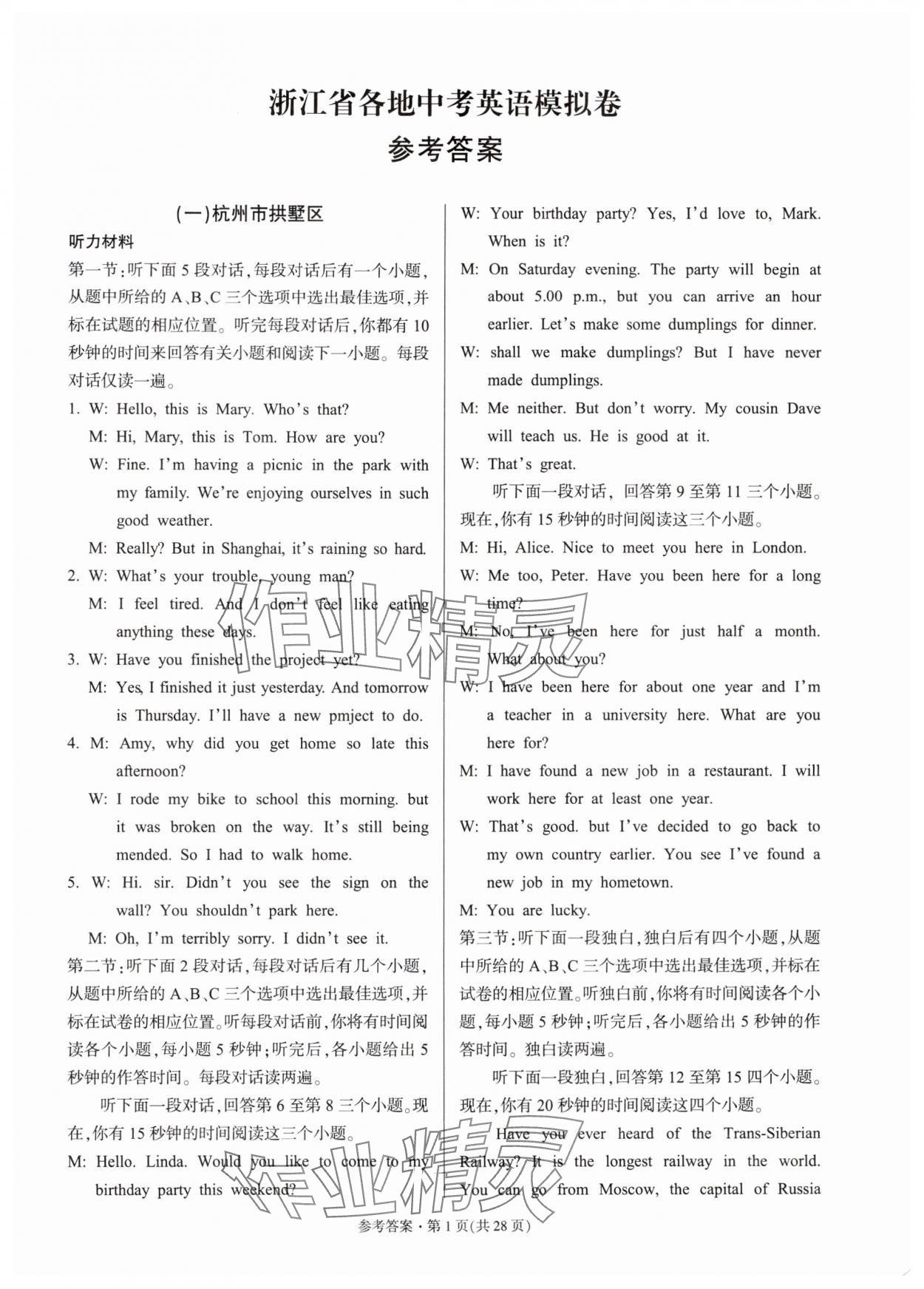 2025年浙江省各地中考模擬卷精選英語 第1頁