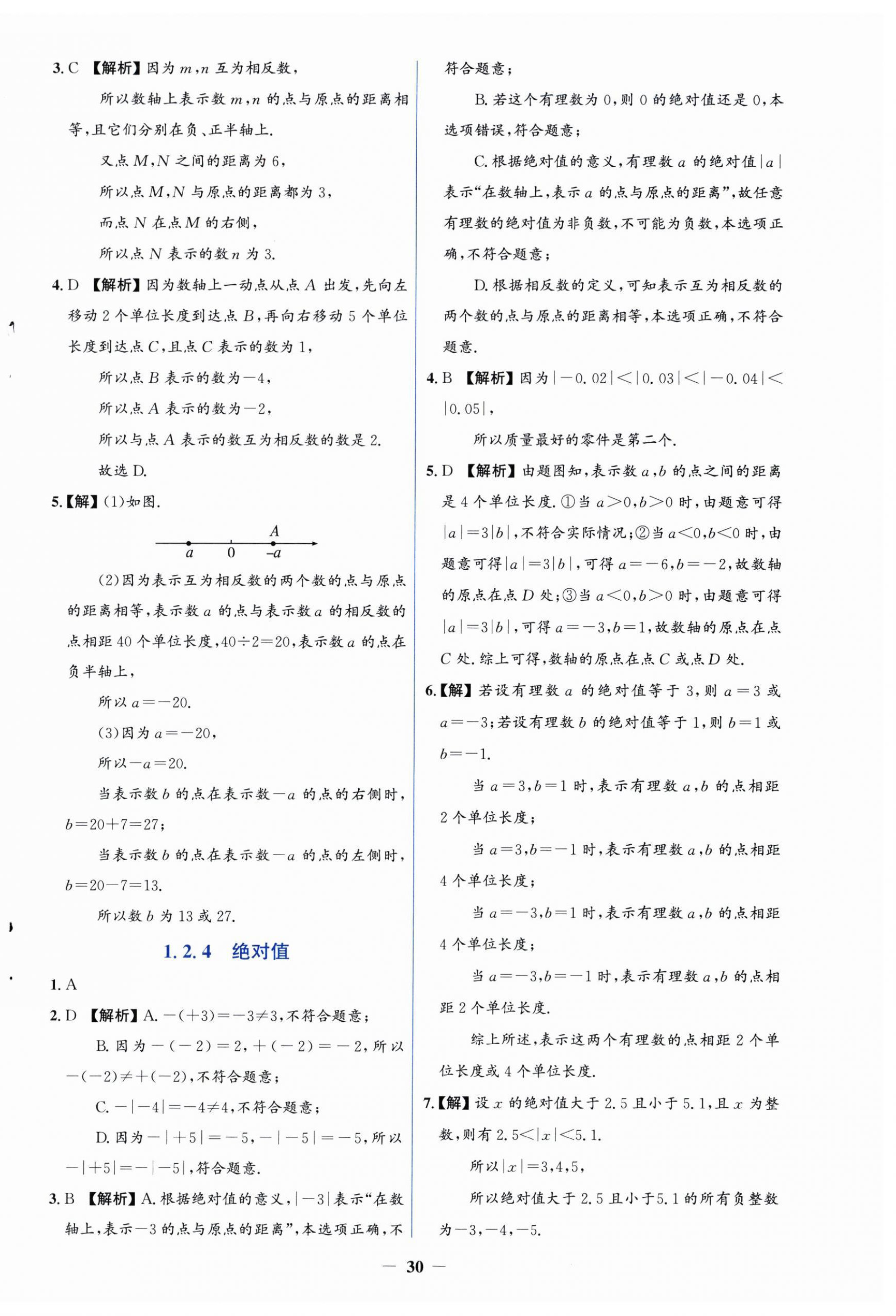2026年同步解析与测评学考练七年级数学上册人教版精练版&nbsp;第2页